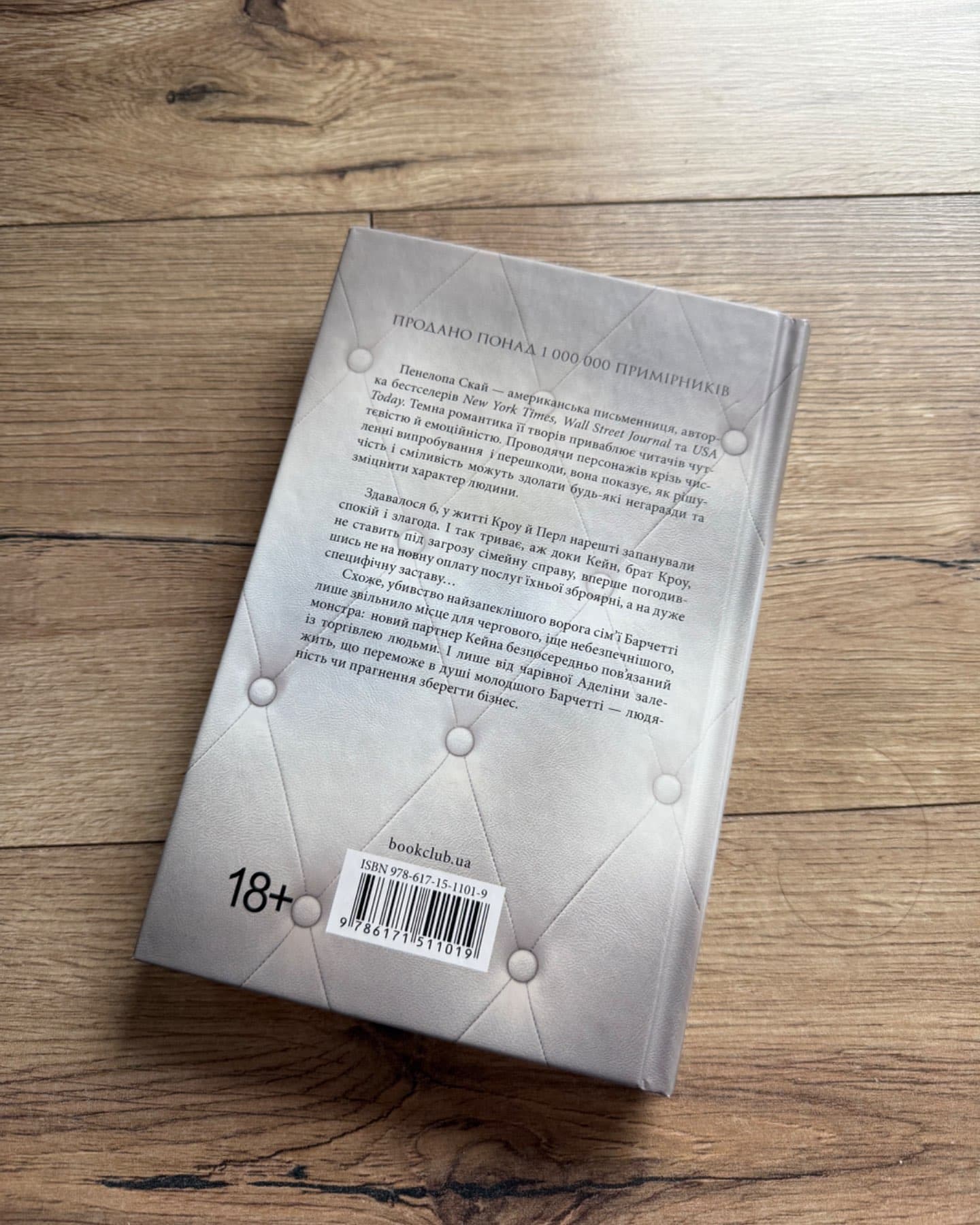 Ґудзики та грація. Книга 6-Пенелопа Скай