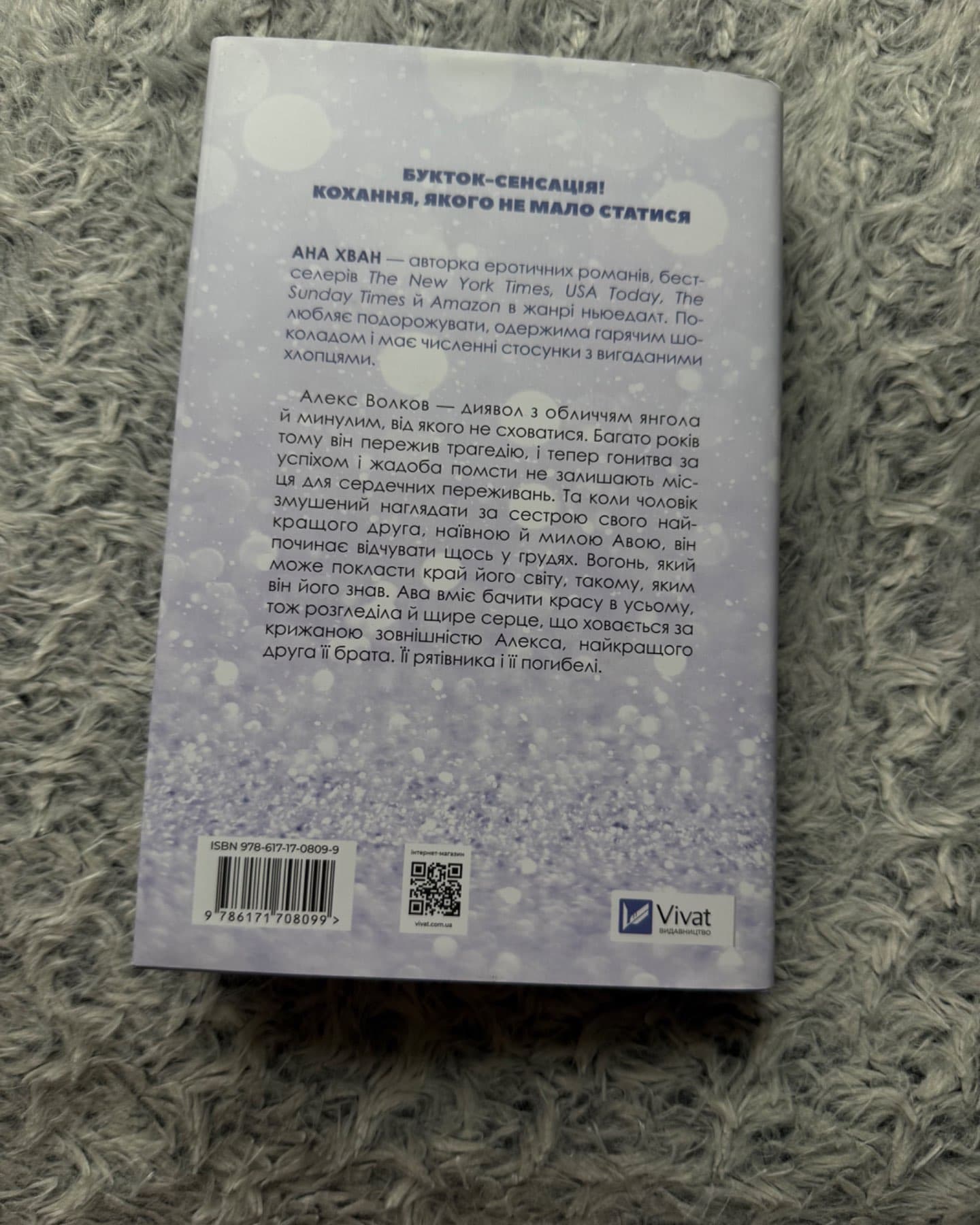 Кохання-Ана Хван