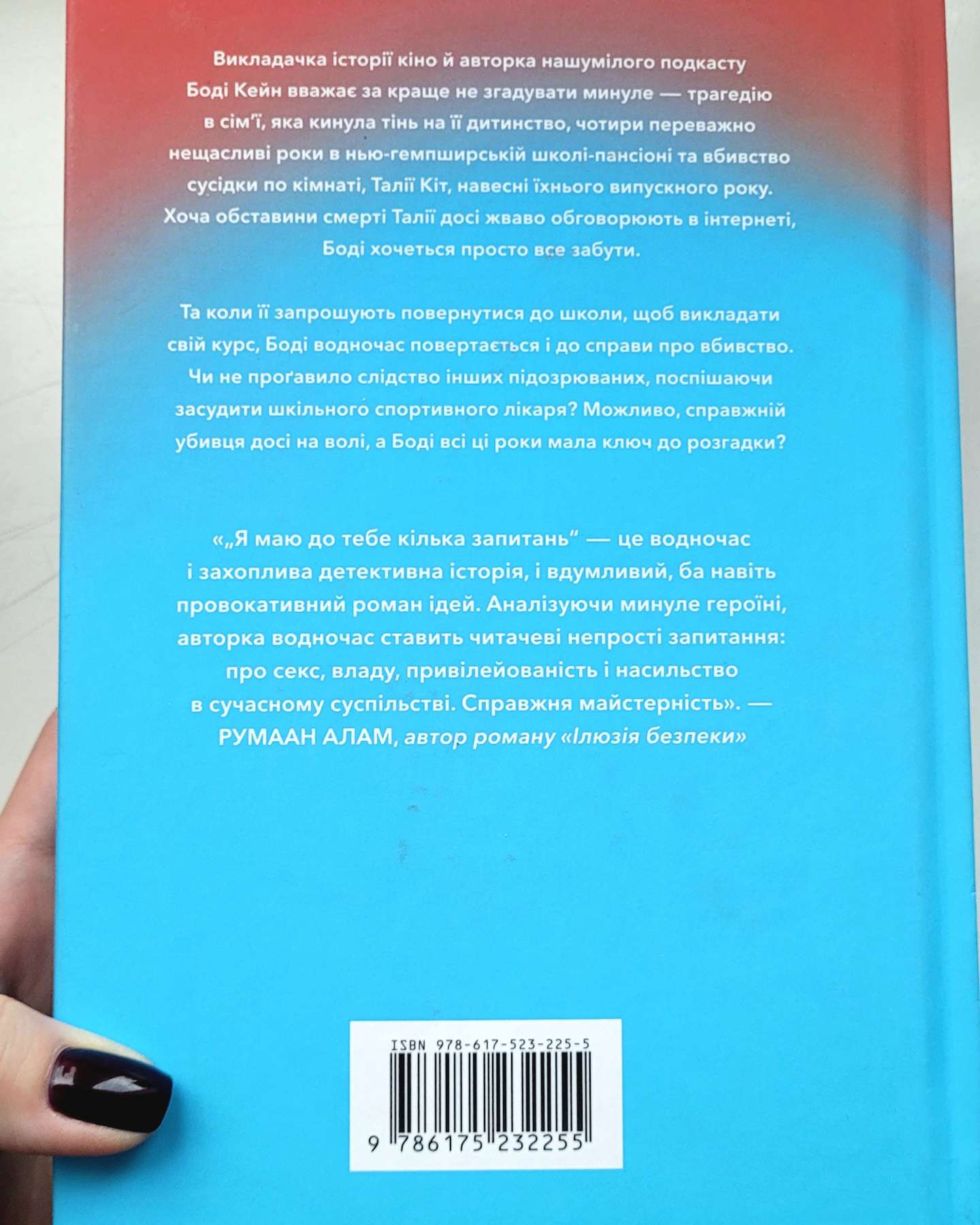 Я маю до тебе кілька запитань-Ребекка Маккай