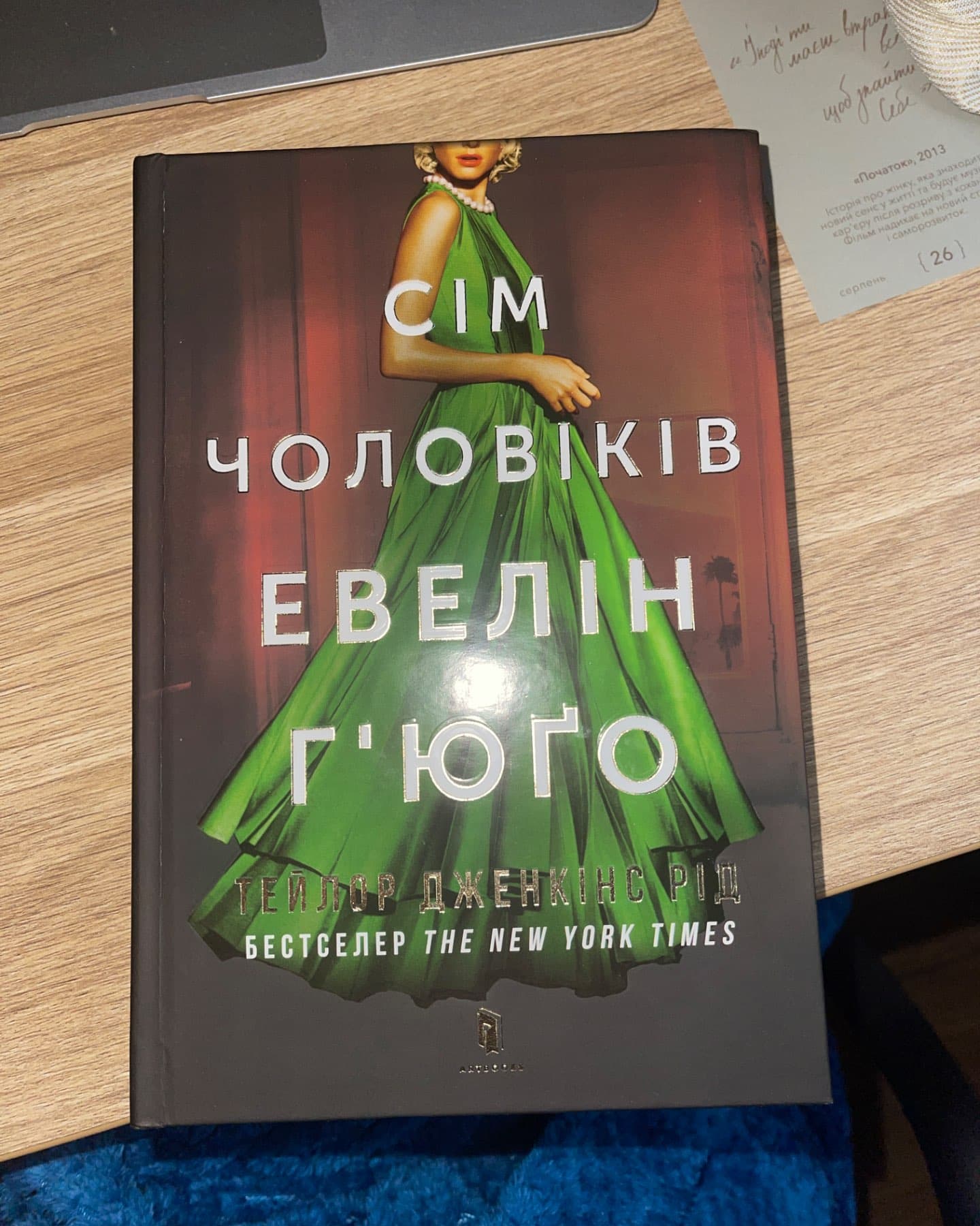 Сім чоловіків Евелін Г'юґо-Тейлор Дженкінс Рід
