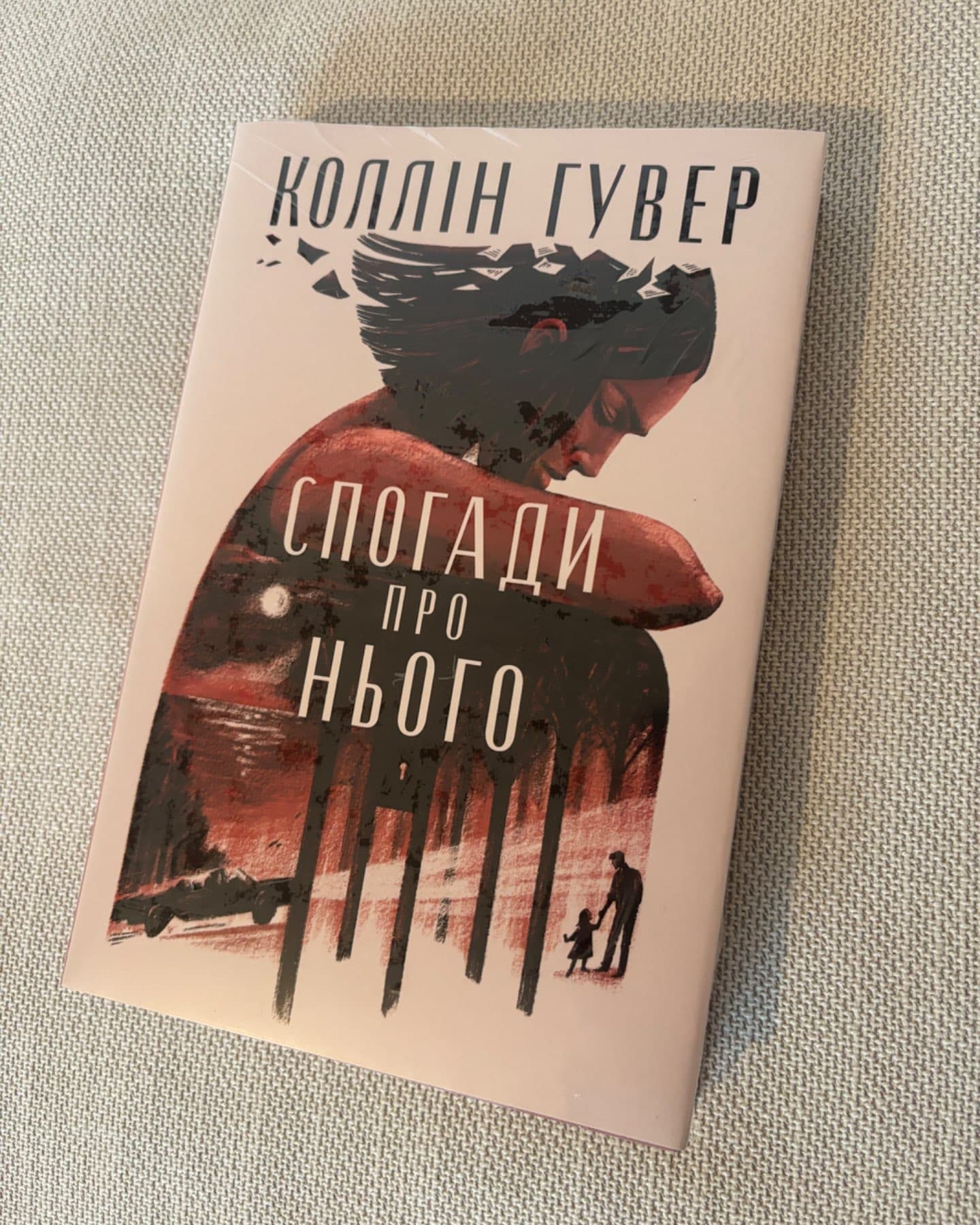 Спогади про нього-Коллін Гувер