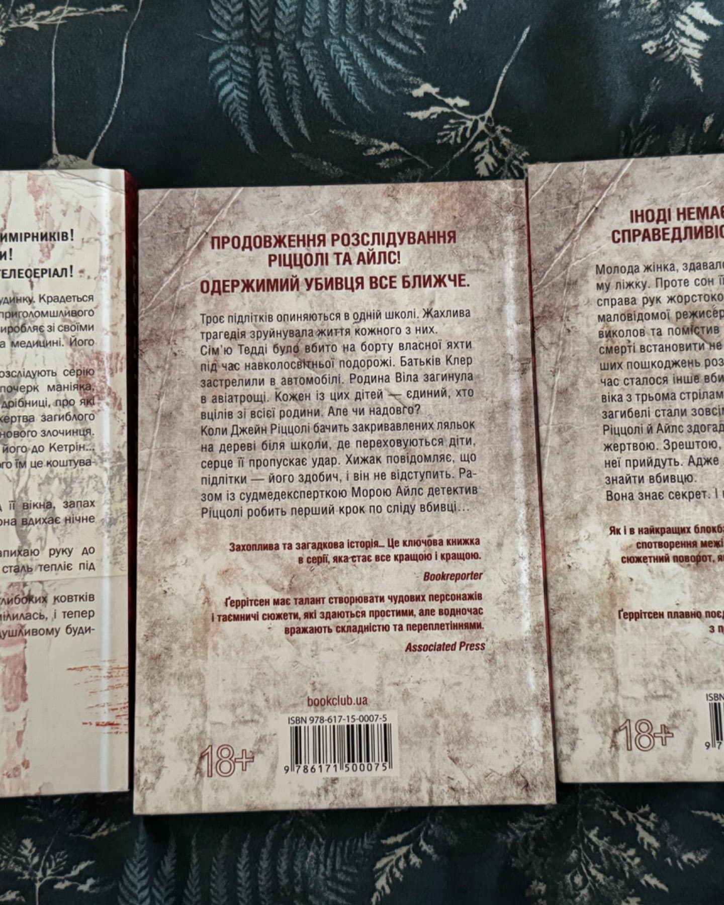 Останній, хто помре. Книга 10, Хірург. Книга 1, Я знаю секрет. Книга 12-Тесс Ґеррітсен
