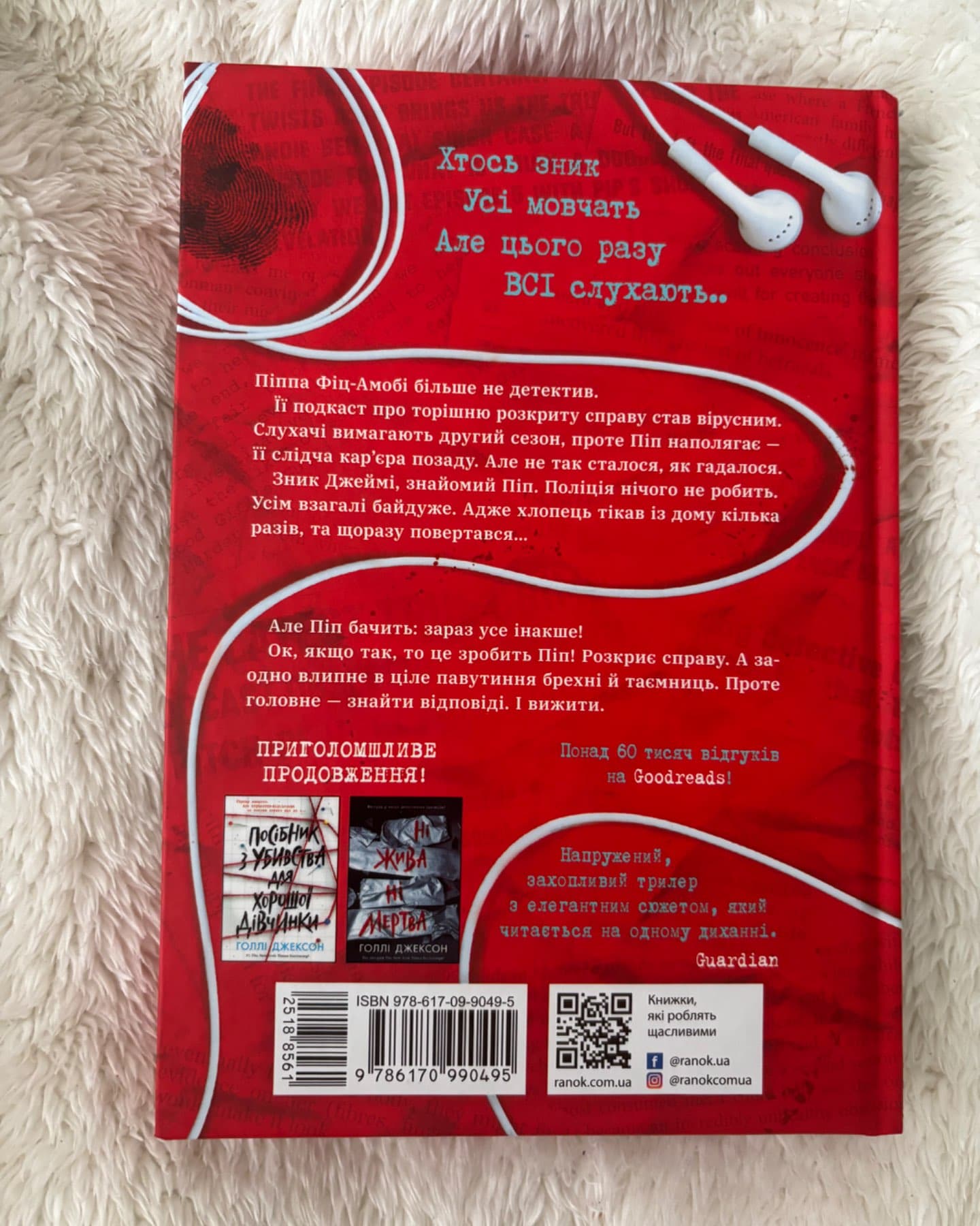 Хороша дівчинка, зіпсована кров-Голлі Джексон