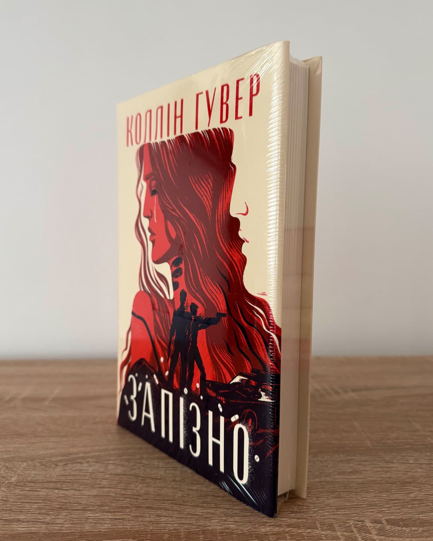 Запізно-Коллін Гувер