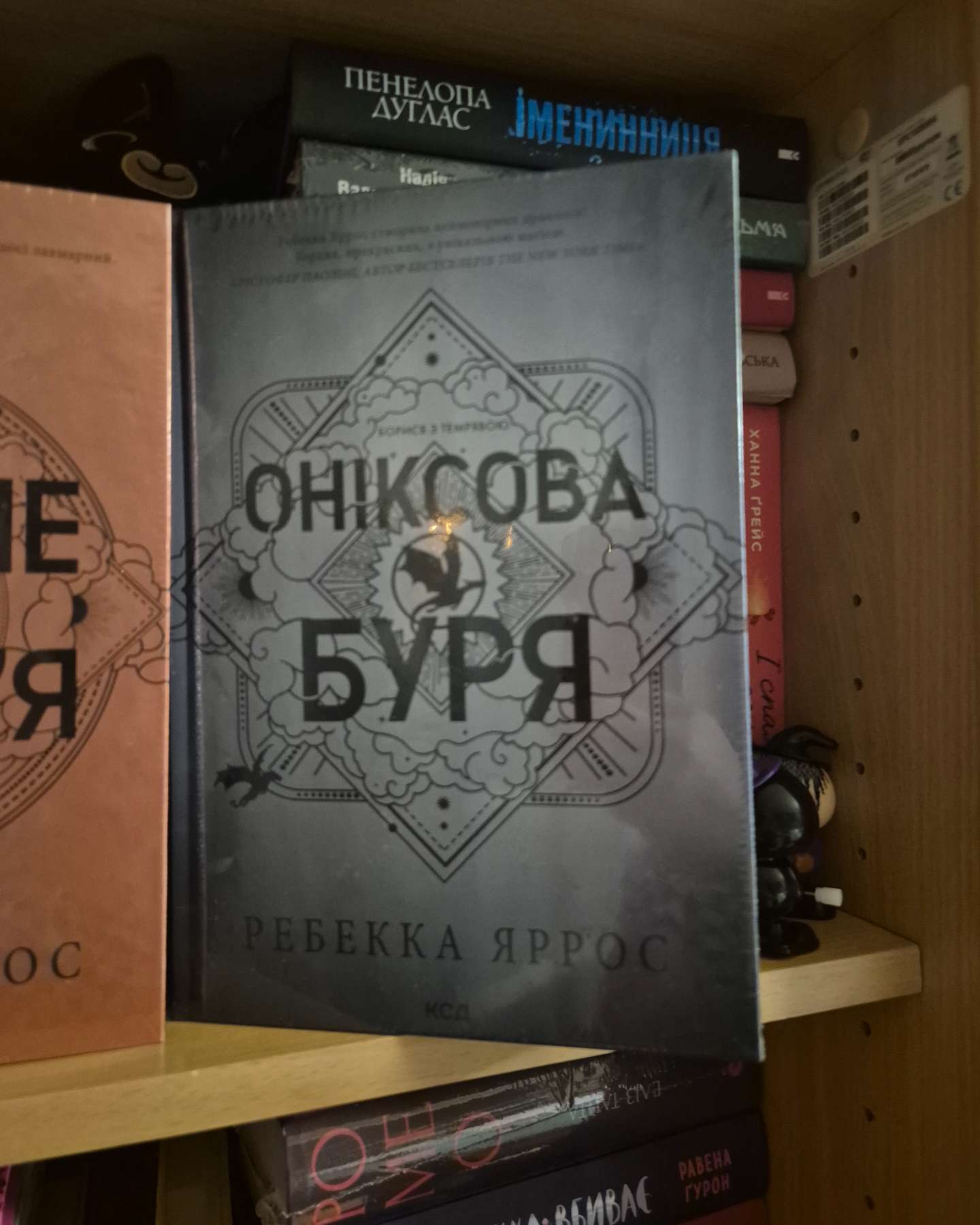 Четверте крило. Емпіреї. Книга 1, Залізне полум’я. Емпіреї. Книга 2, Оніксова буря. Емпіреї. Книга 3-Ребекка Яррос