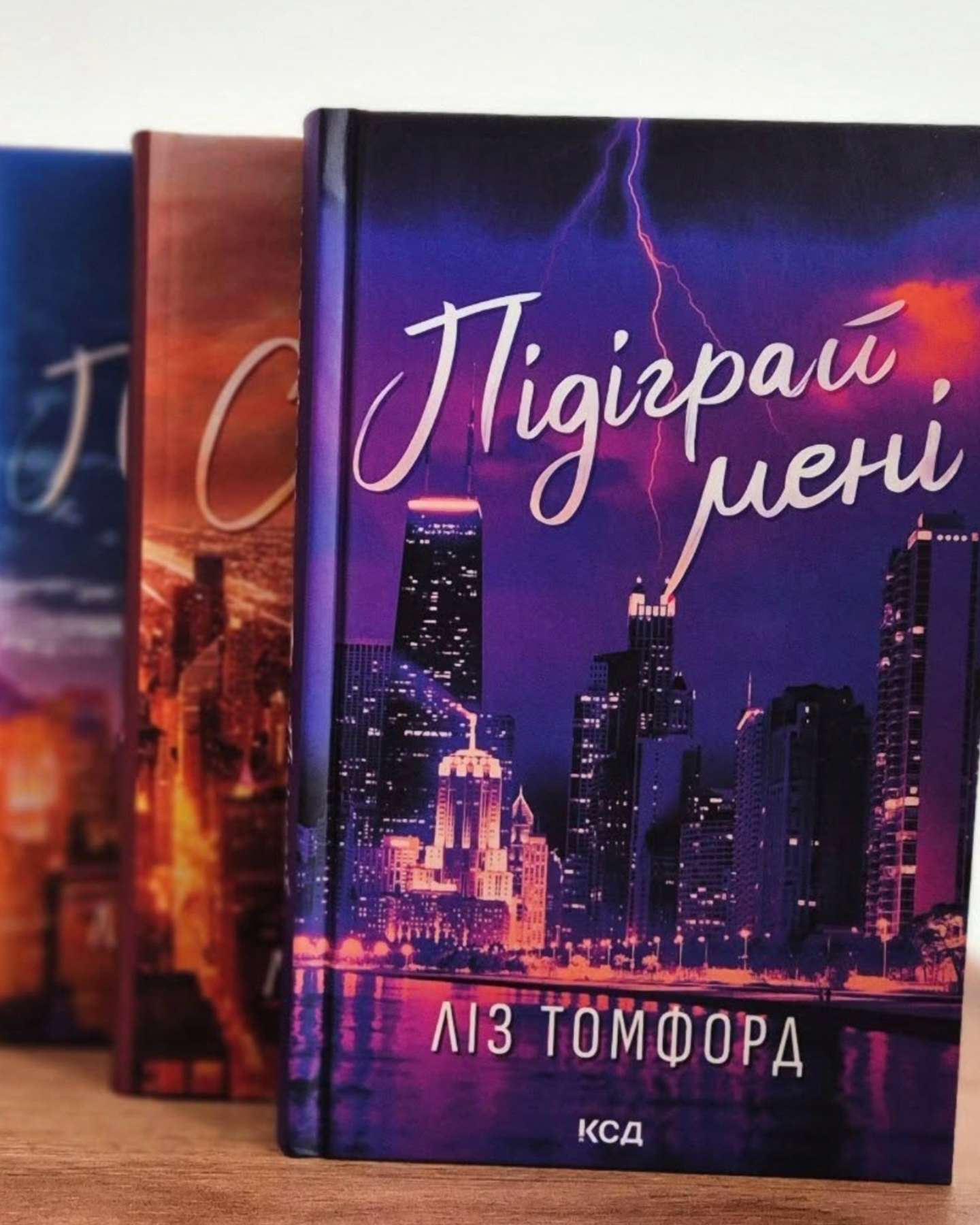 Підіграй мені, Правильне рішення. Місто вітрів. Книга 2, Спіймана. Місто вітрів. Книга 3-Ліз Томфорд