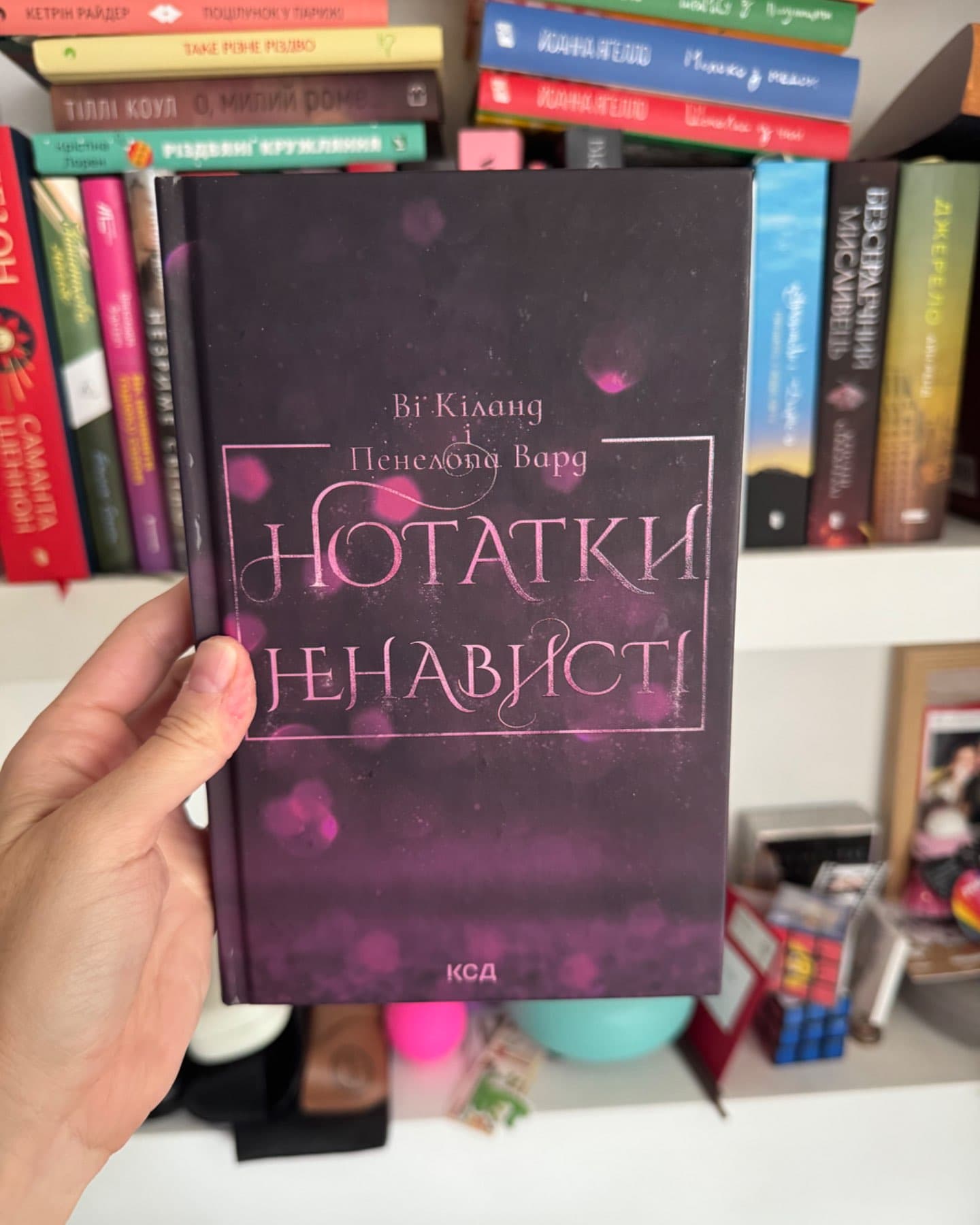 Нотатки ненависті-Ві Кіланд, Пенелопа Уордї