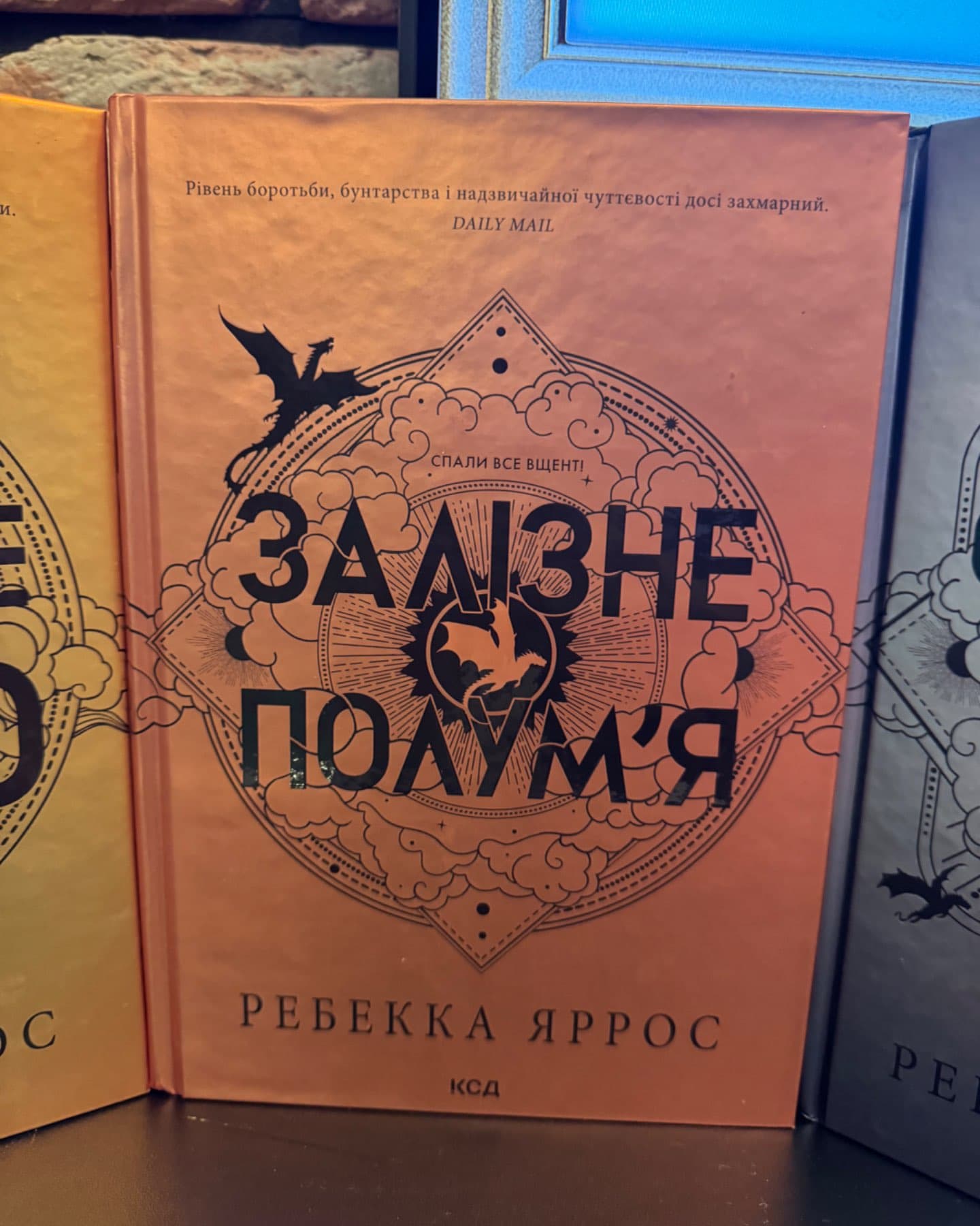 Комплект з 3-х книг серії « Емпіреї »-Реббека Яррос