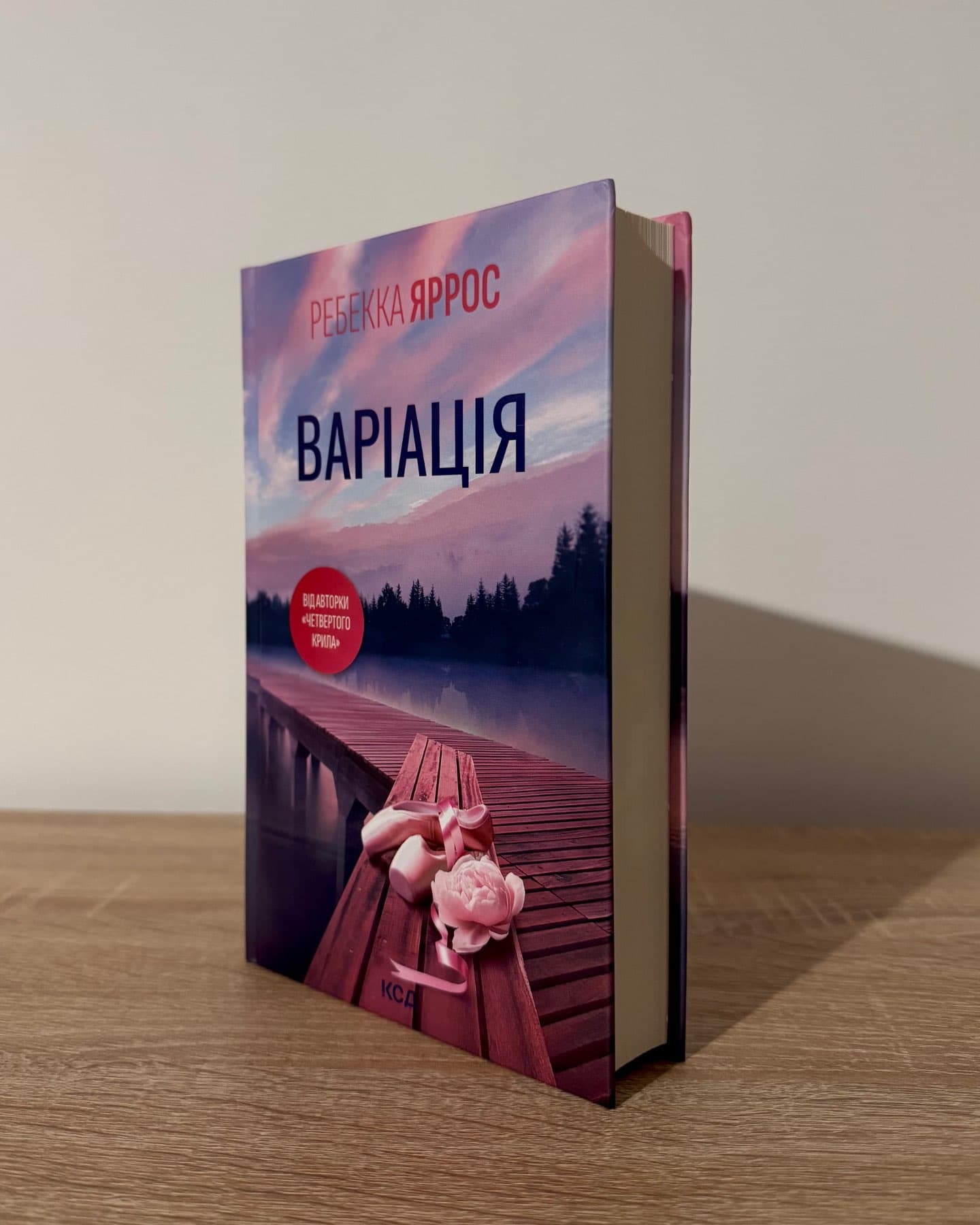 Варіація-Ребекка Яррос