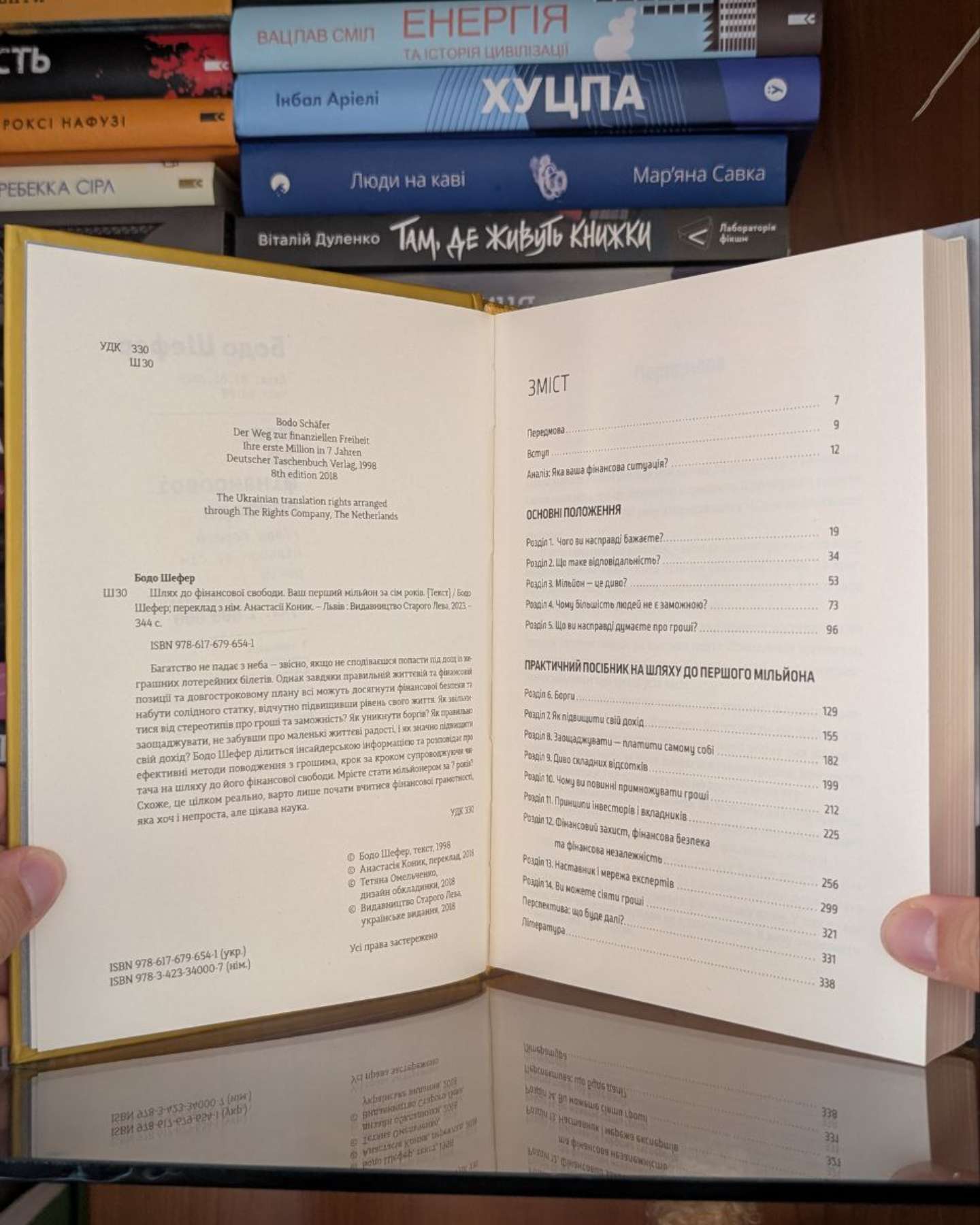 Шлях до фінансової свободи-Бодо Шефер