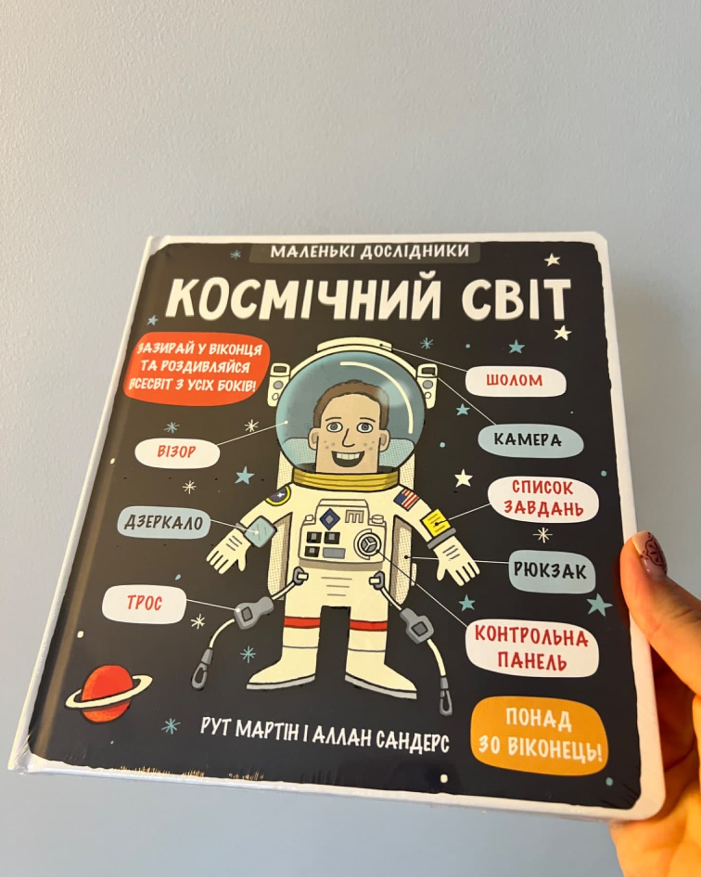 Маленькі дослідники. Космічний світ-Рут Мартін