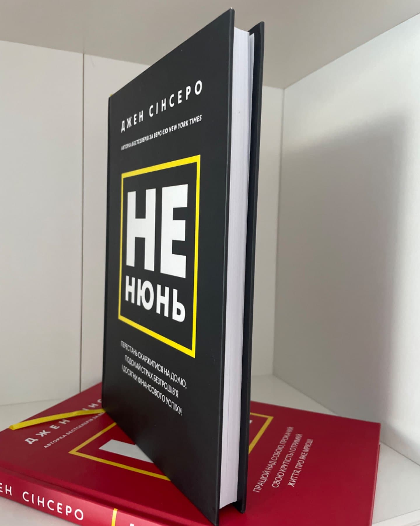 Не нюнь-Джен Сінсеро