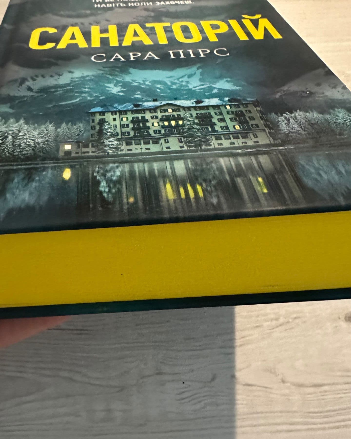 Санаторій-Сара Пірс