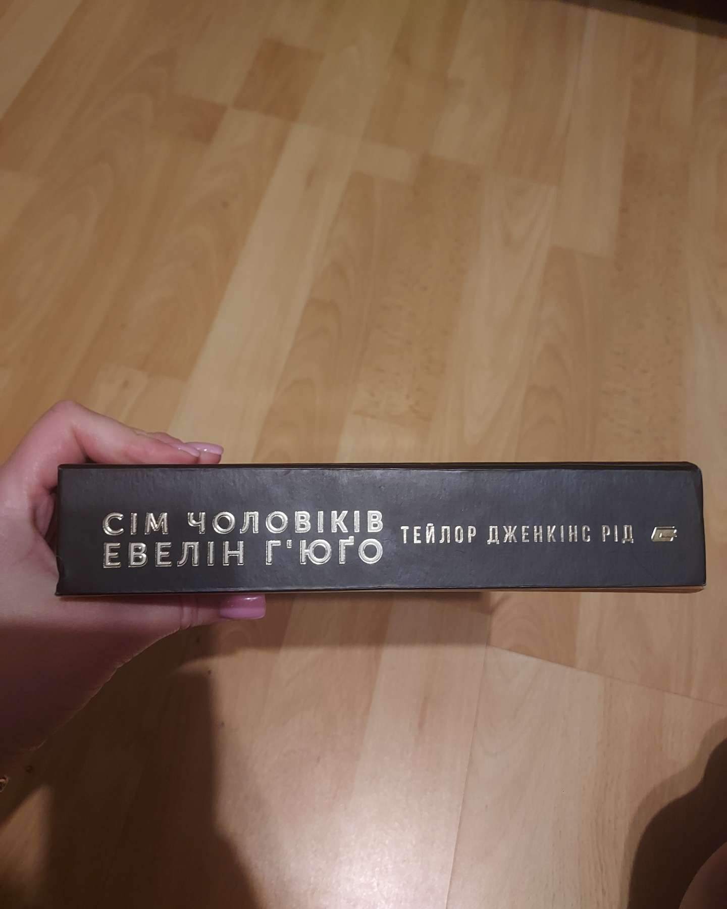 Сім чоловіків Евелін Г'юґо-Тейлор Дженкінс Рід