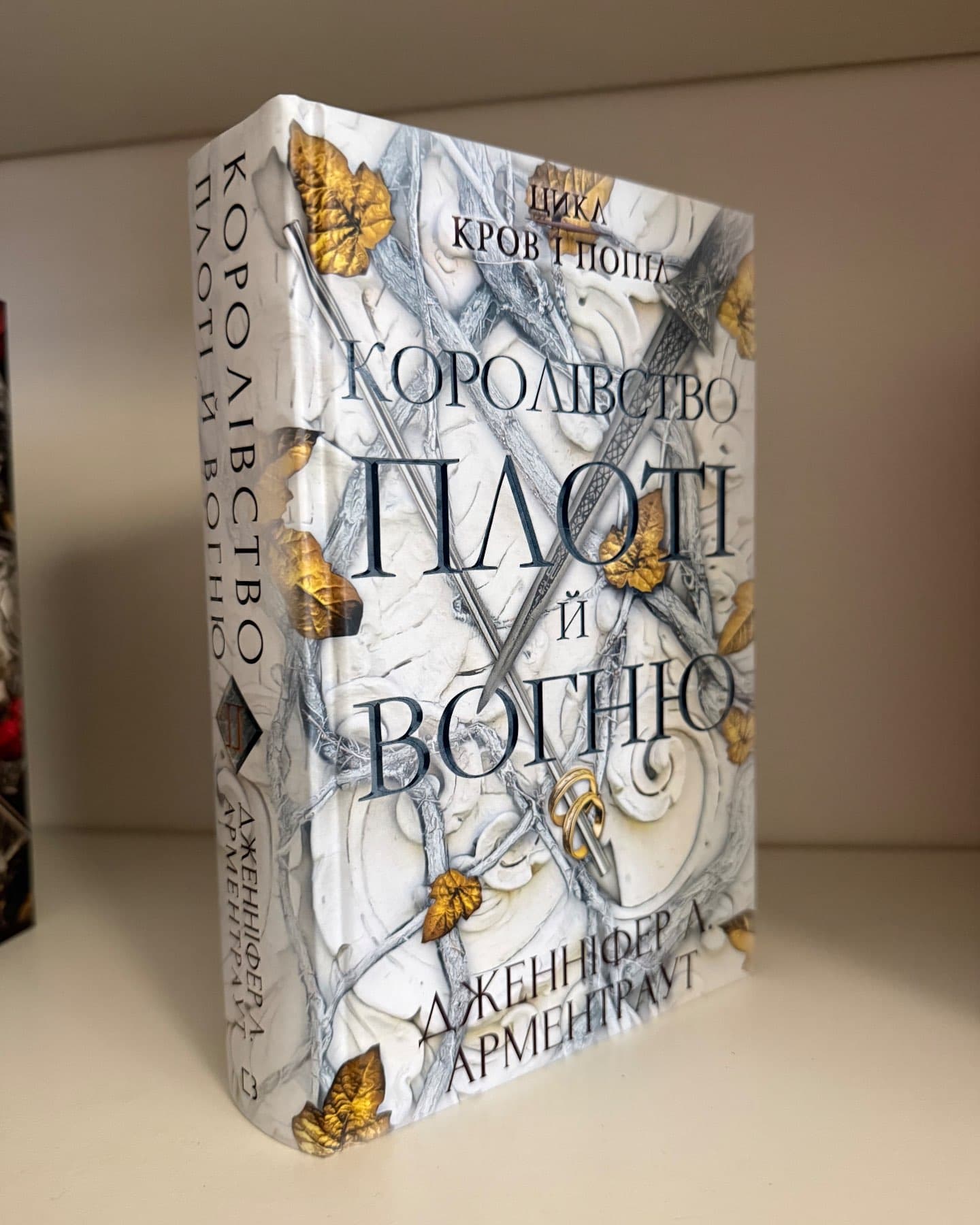 Серія книг «Кров і попіл» Частина 1(ілюстрована),2,3,4-Дженніфер Арментраут