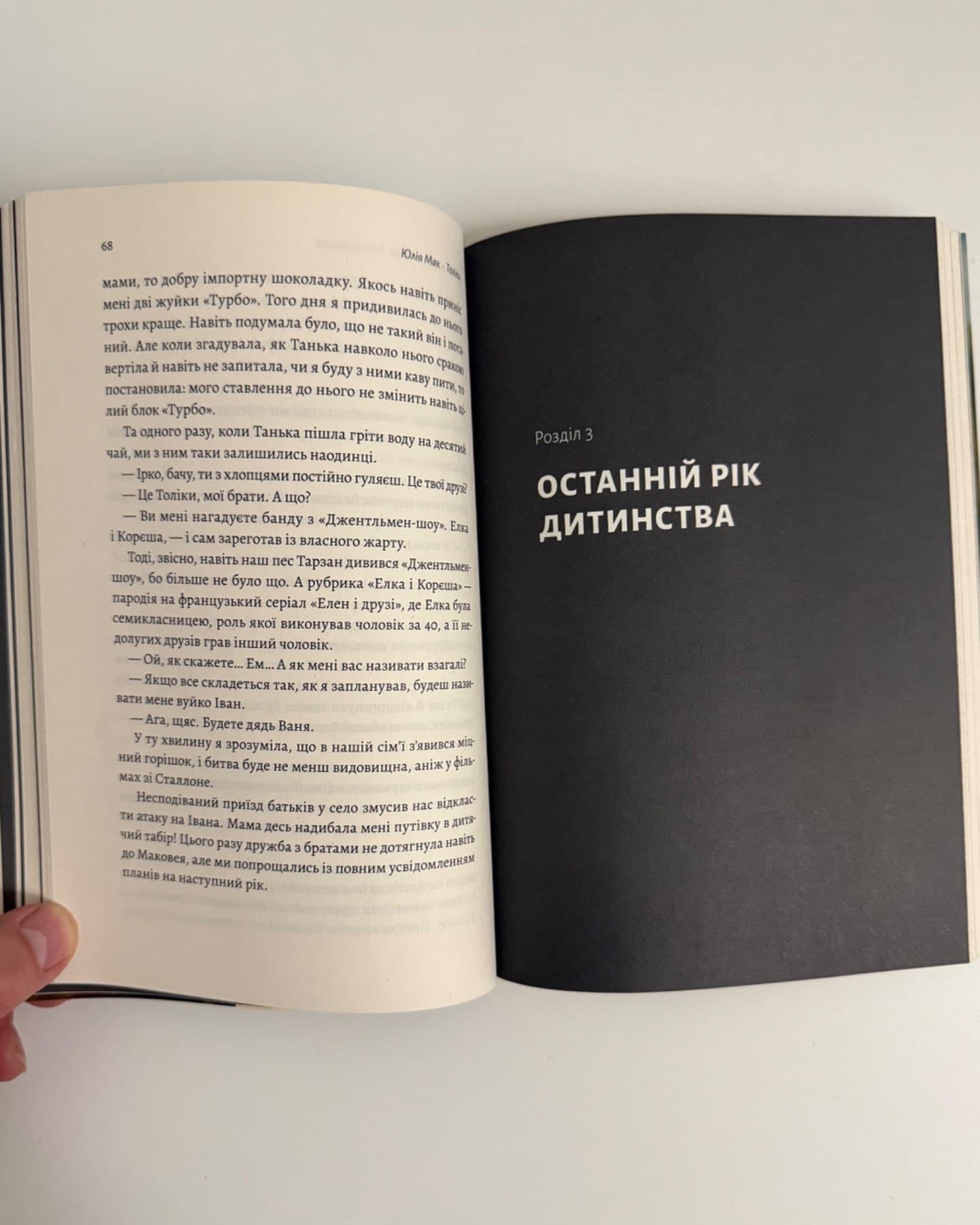 Толіки. Про тих, хто перемотував касету олівцем-Юлія Мак