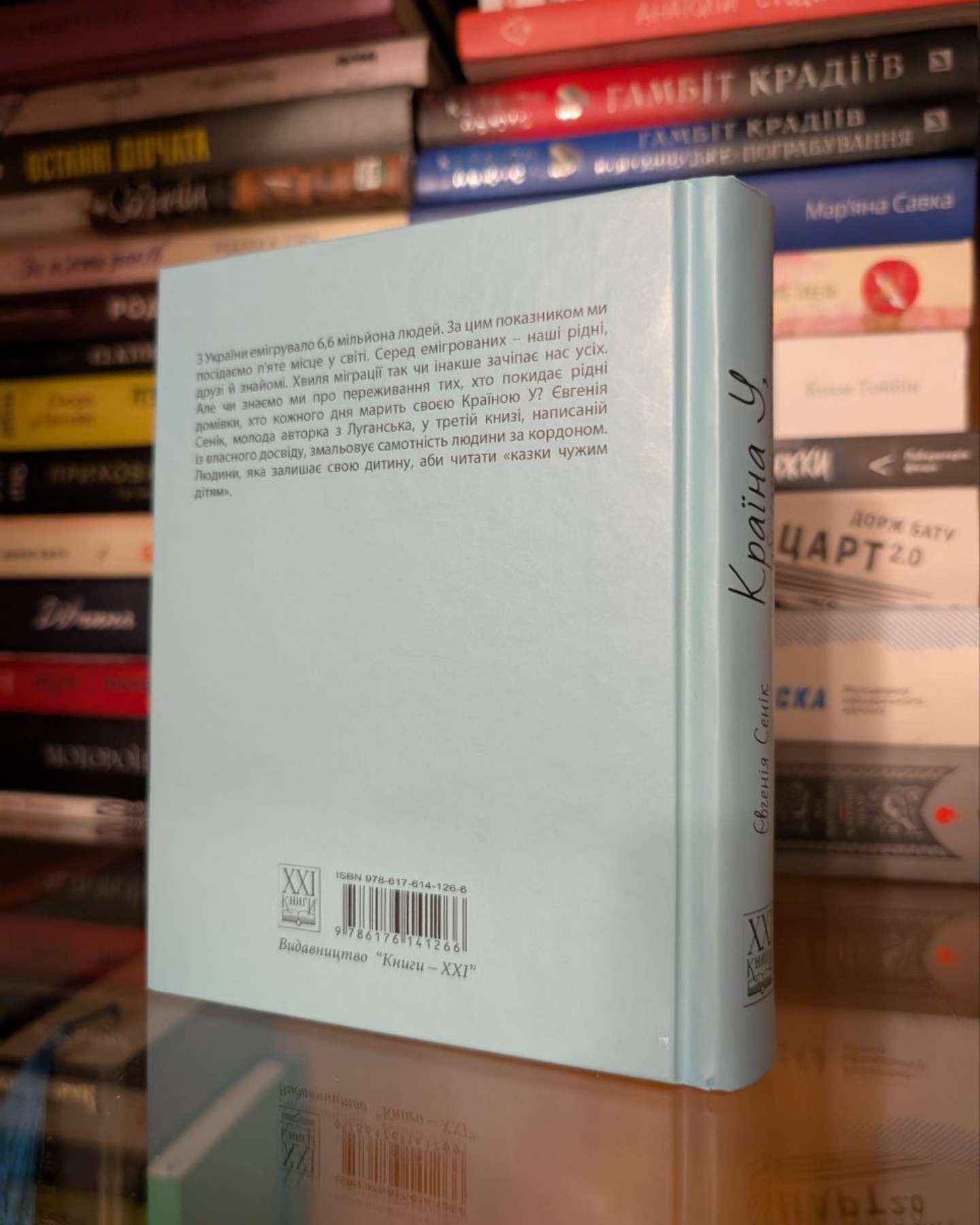 Країна У, або Казки чужим дітям-Євгенія Сеник