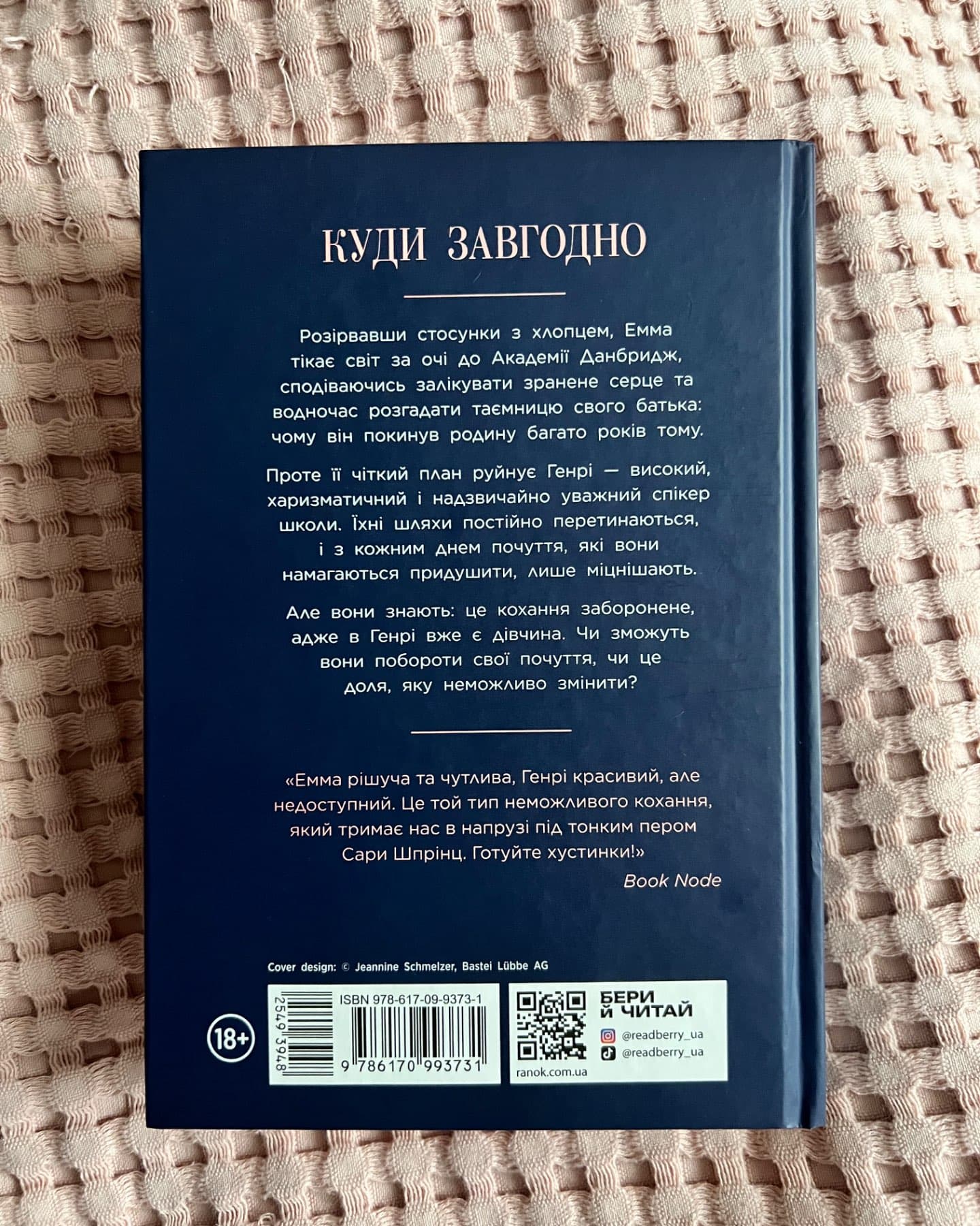 Академія Данбридж, Книга 1. Куди завгодно-Сара Шпрінц