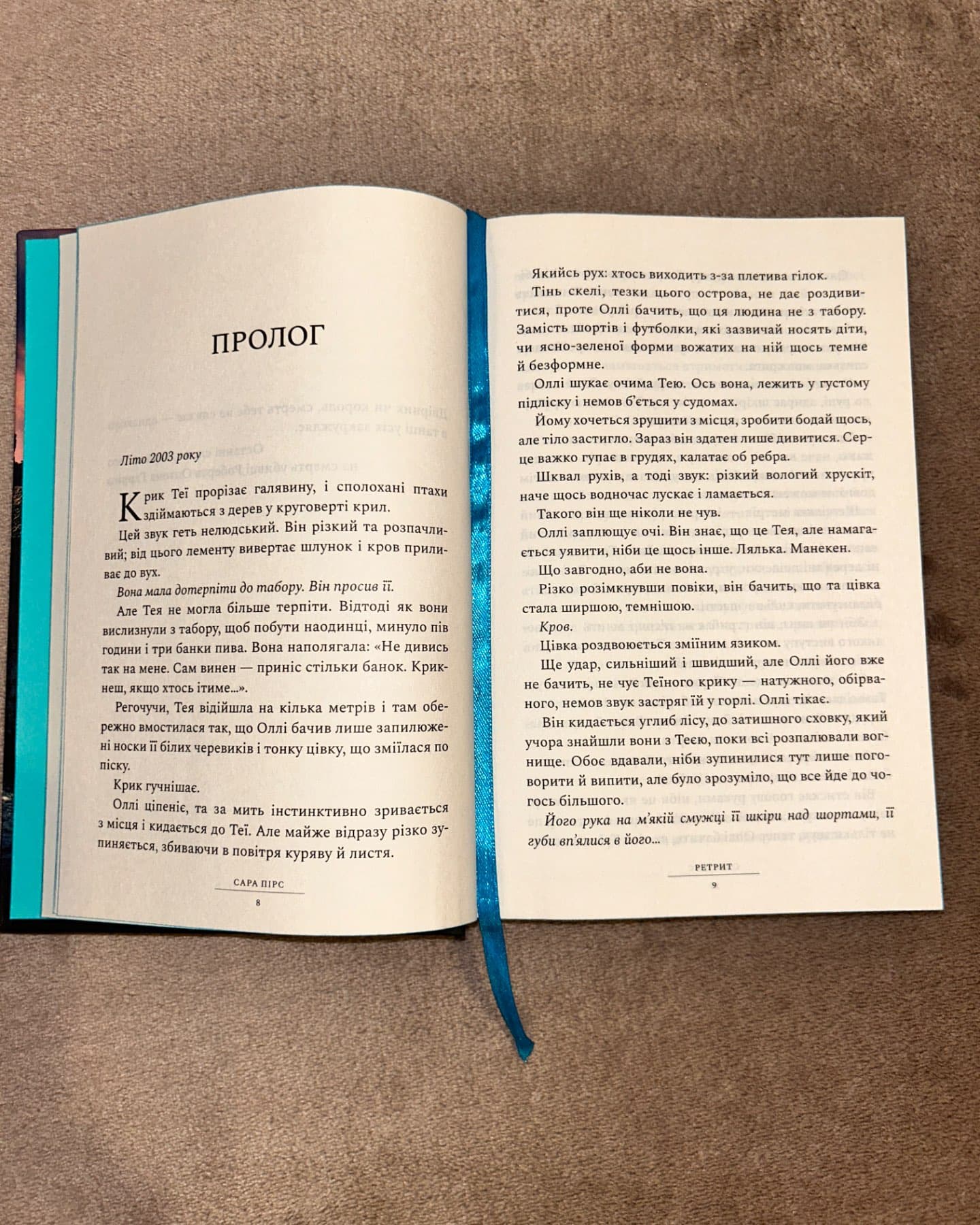 Ретрит-Сара Пірс