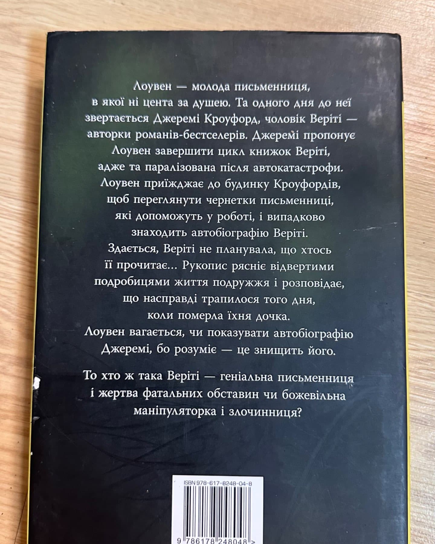 Веріті-Коллін Гувер