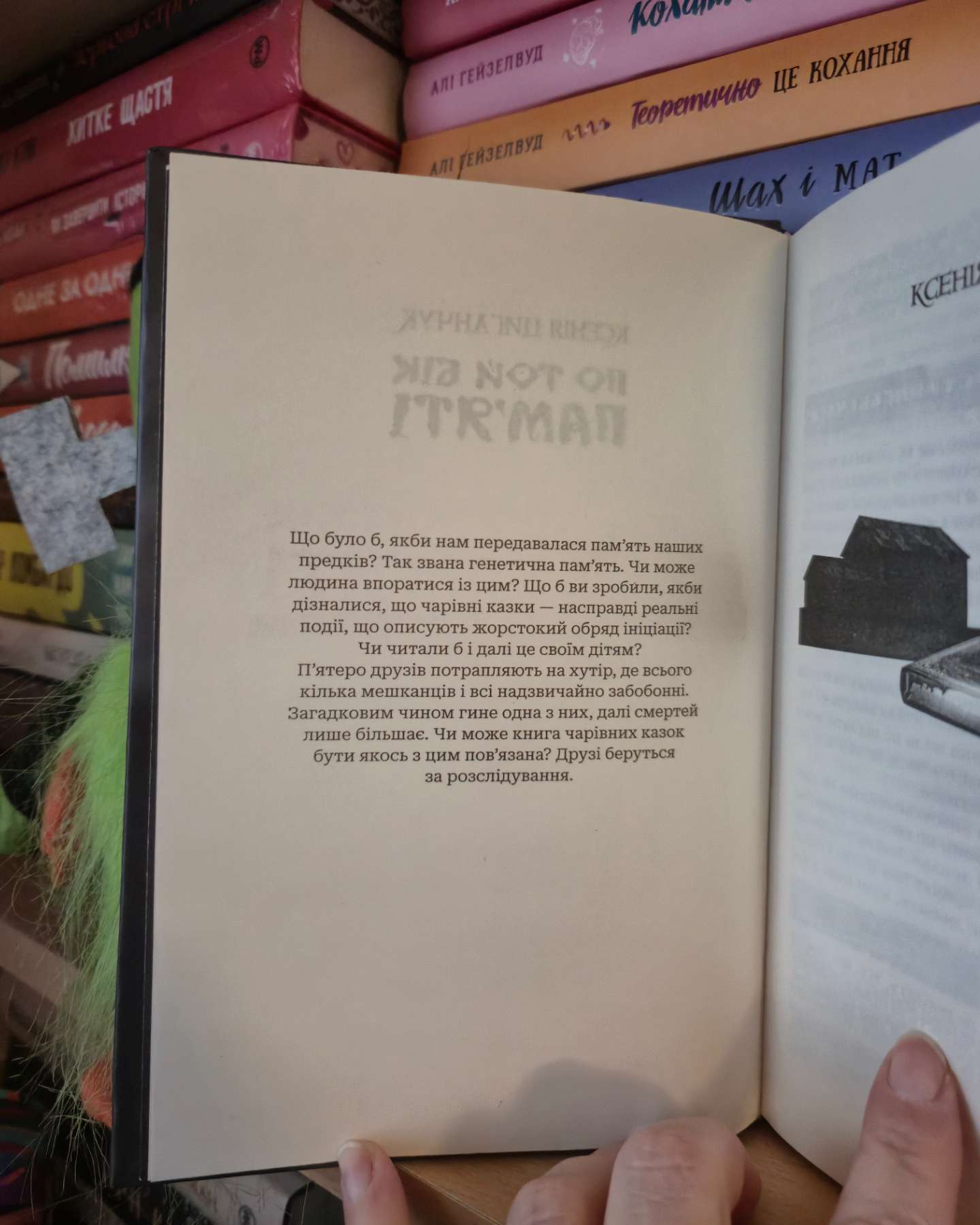 По той бік пам'яті-Ксенія Циганчук