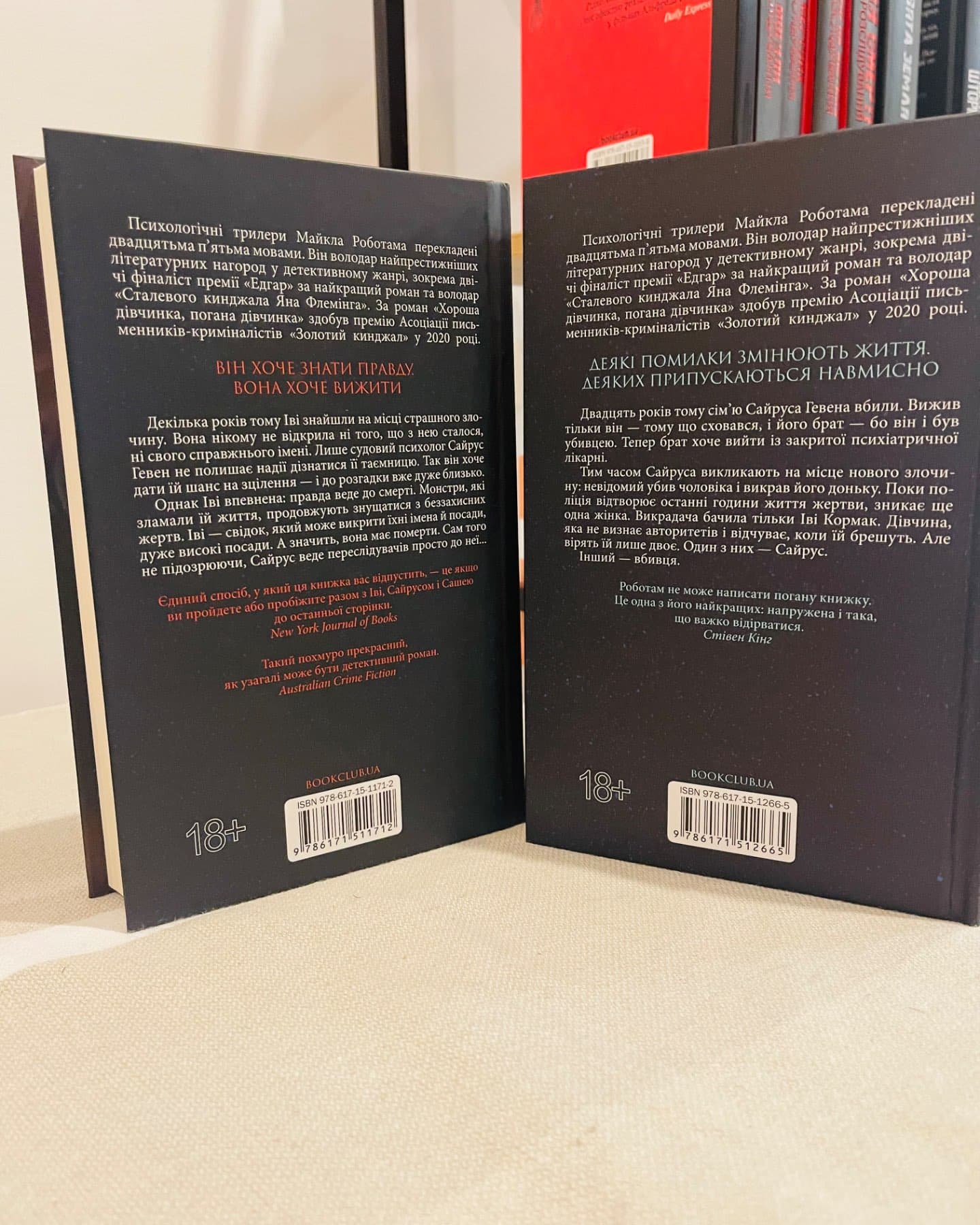 Коли вона була добра до мене. Книга 2, Лежачи біля тебе. Книга 3-Майкл Роботем