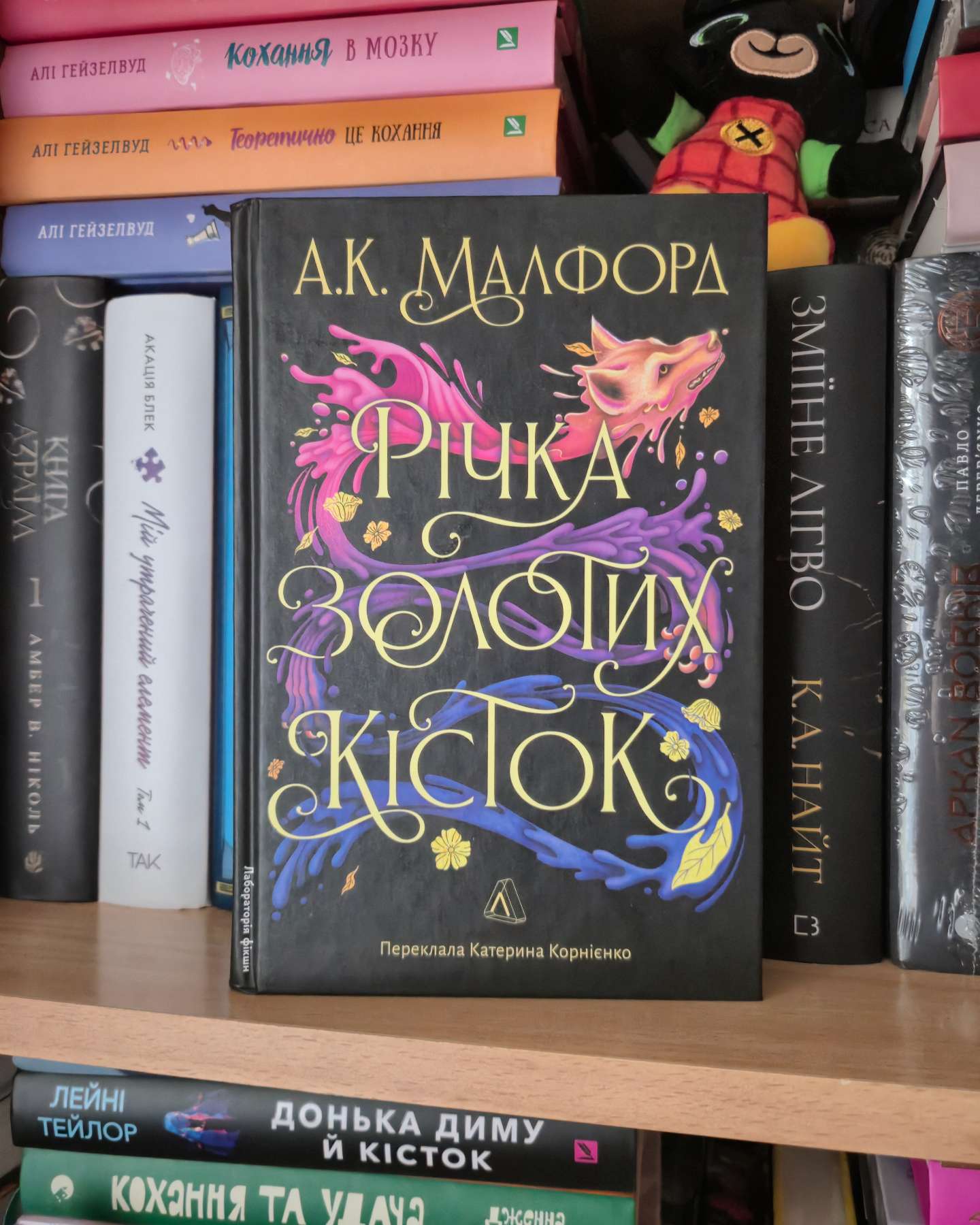 Річка золотих кісток-А. К. Малфорд