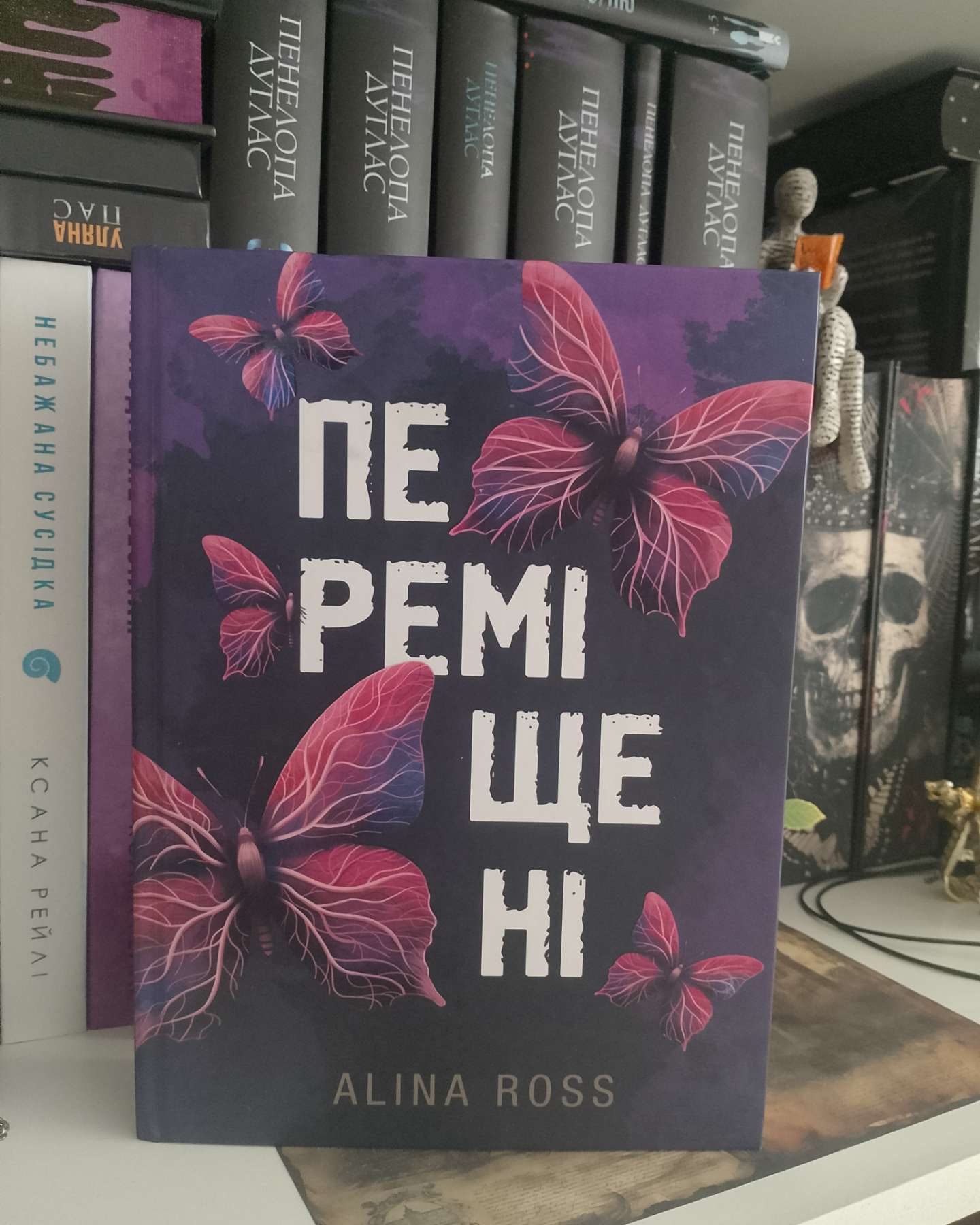 "Переміщені"-Alina Ross
