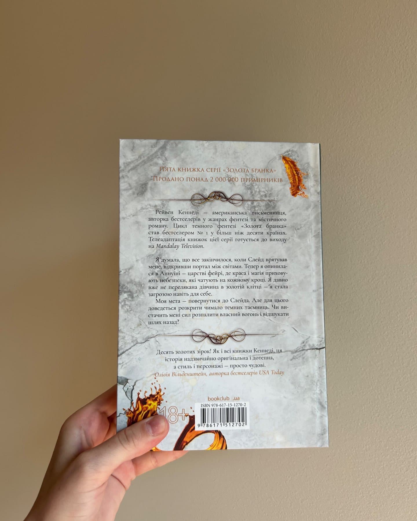 Золото. Книга 5-Рейвен Кеннеді
