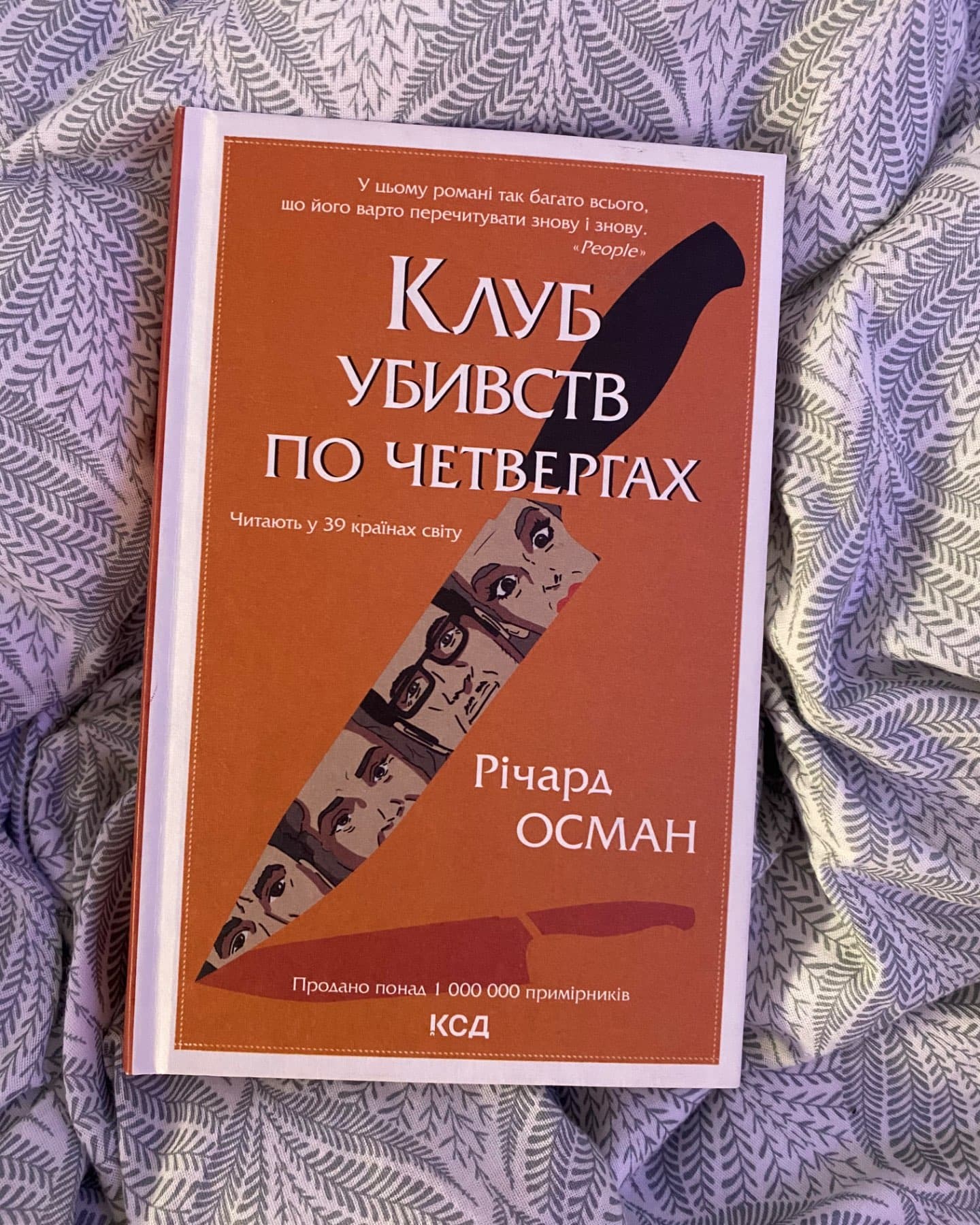 Клуб убивств по четвергах-Річард Осман