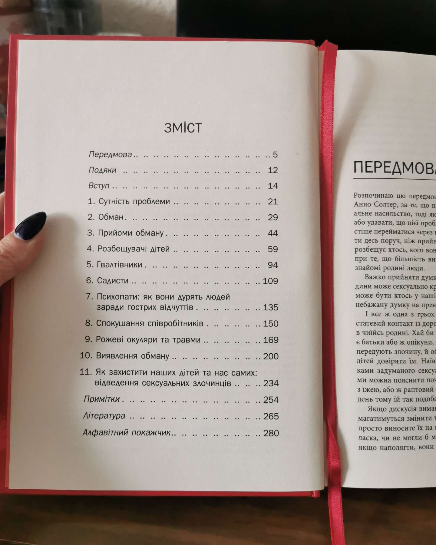 Хижаки-Анна Солтер