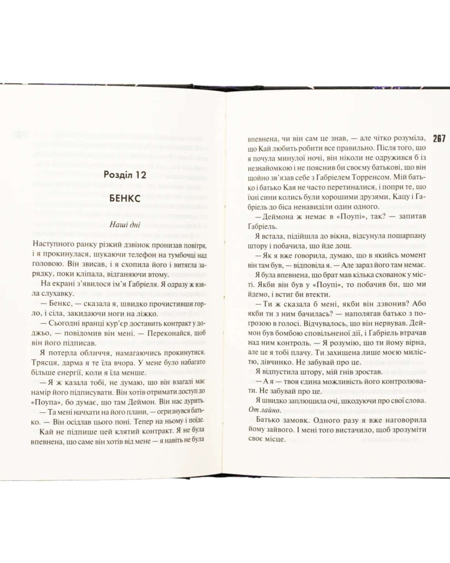 Схованка. Книга 2. Диявольська ніч-Пенелопа Дуглас​