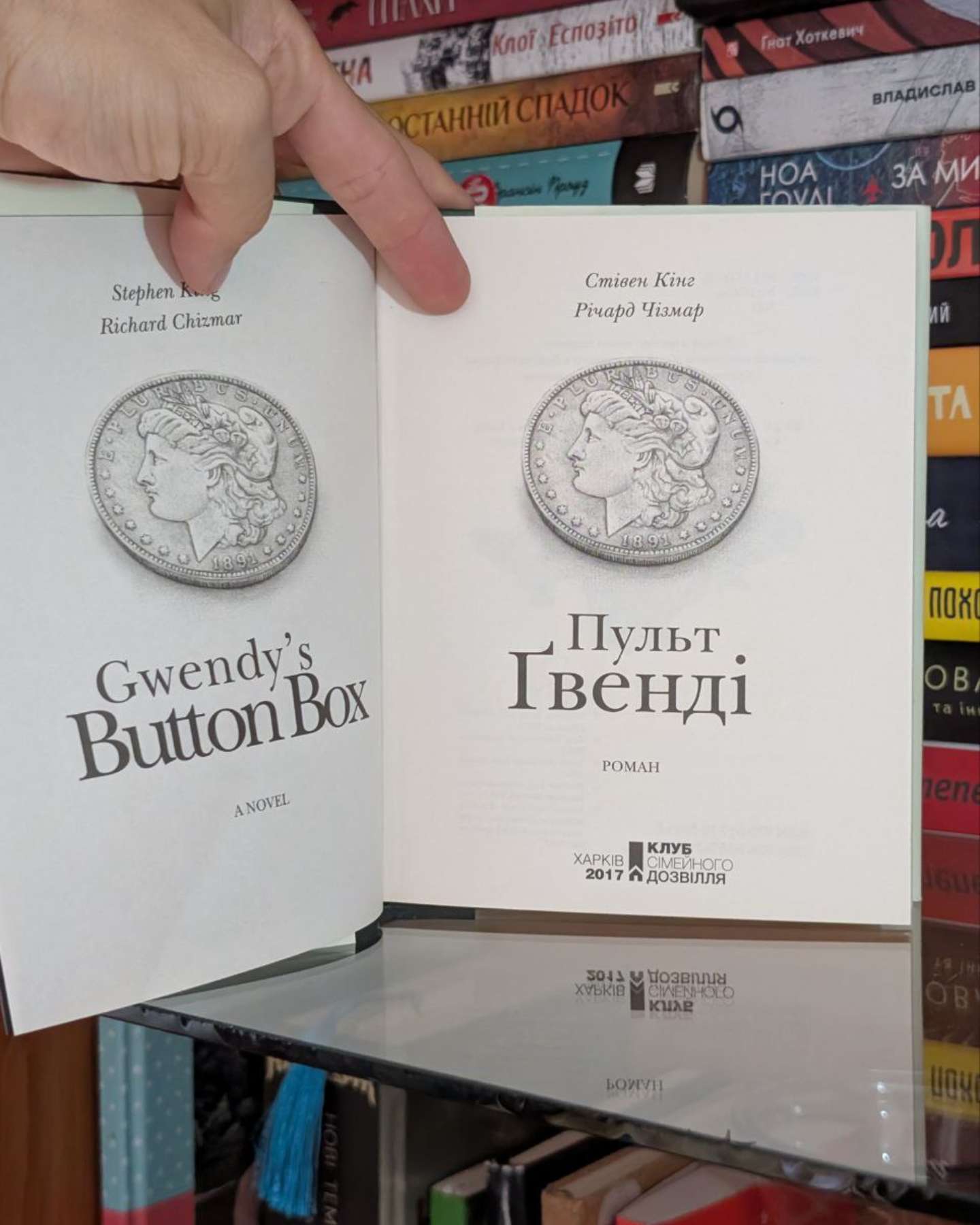 Пульт Ґвенді-Стівен Кінг, Ричард Чизмар