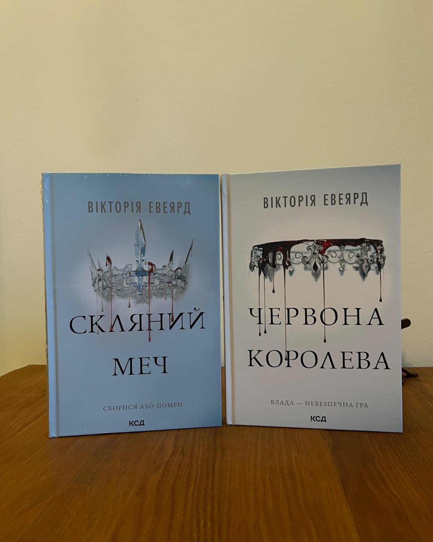 Червона королева. Книга 1, Скляний меч. Книга 2-Вікторія Авеярд