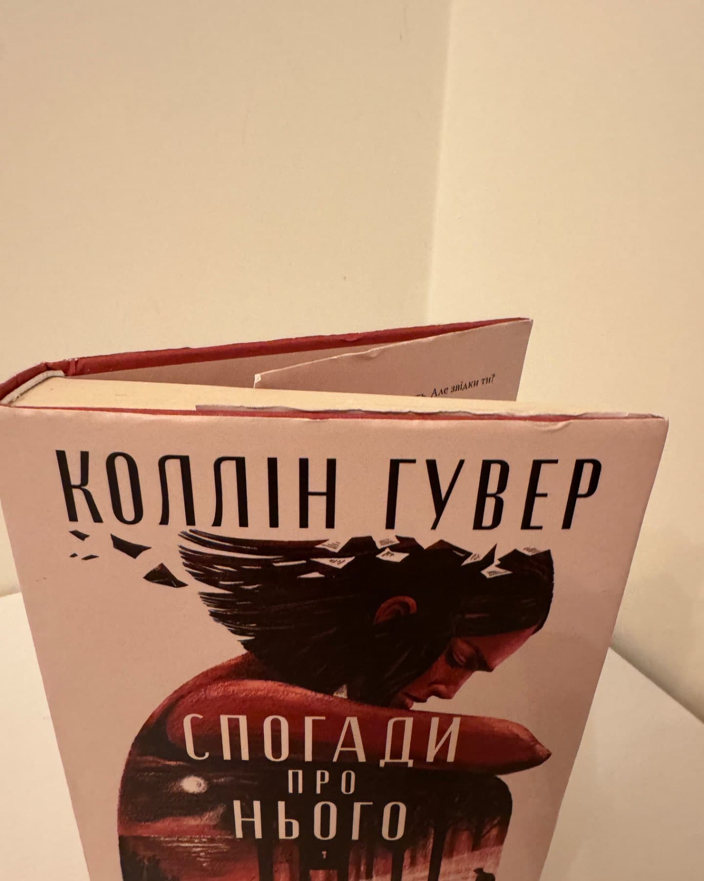 Спогади про нього-Коллін Гувер