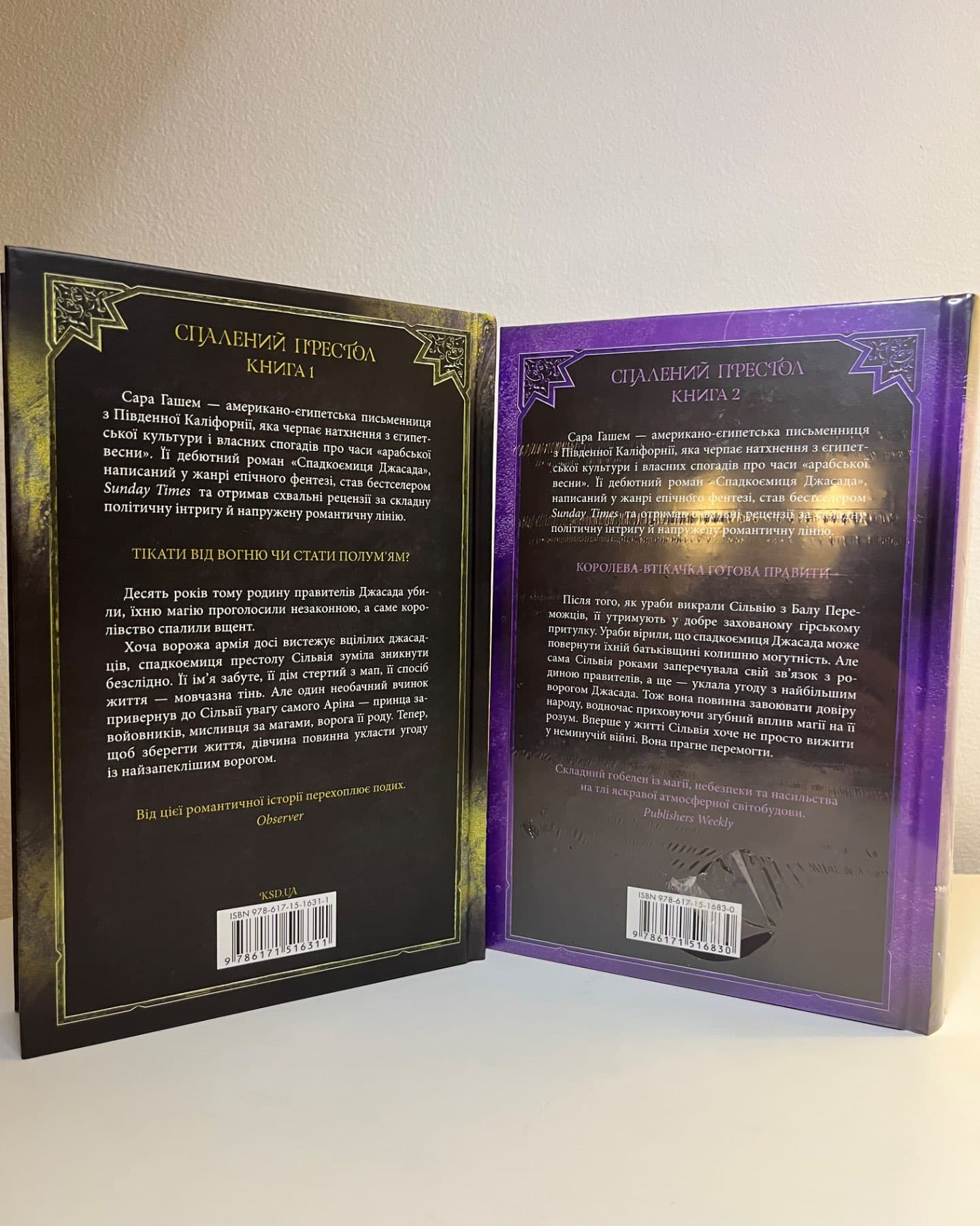 Спадкоємиця Джасада-Сара Гашем