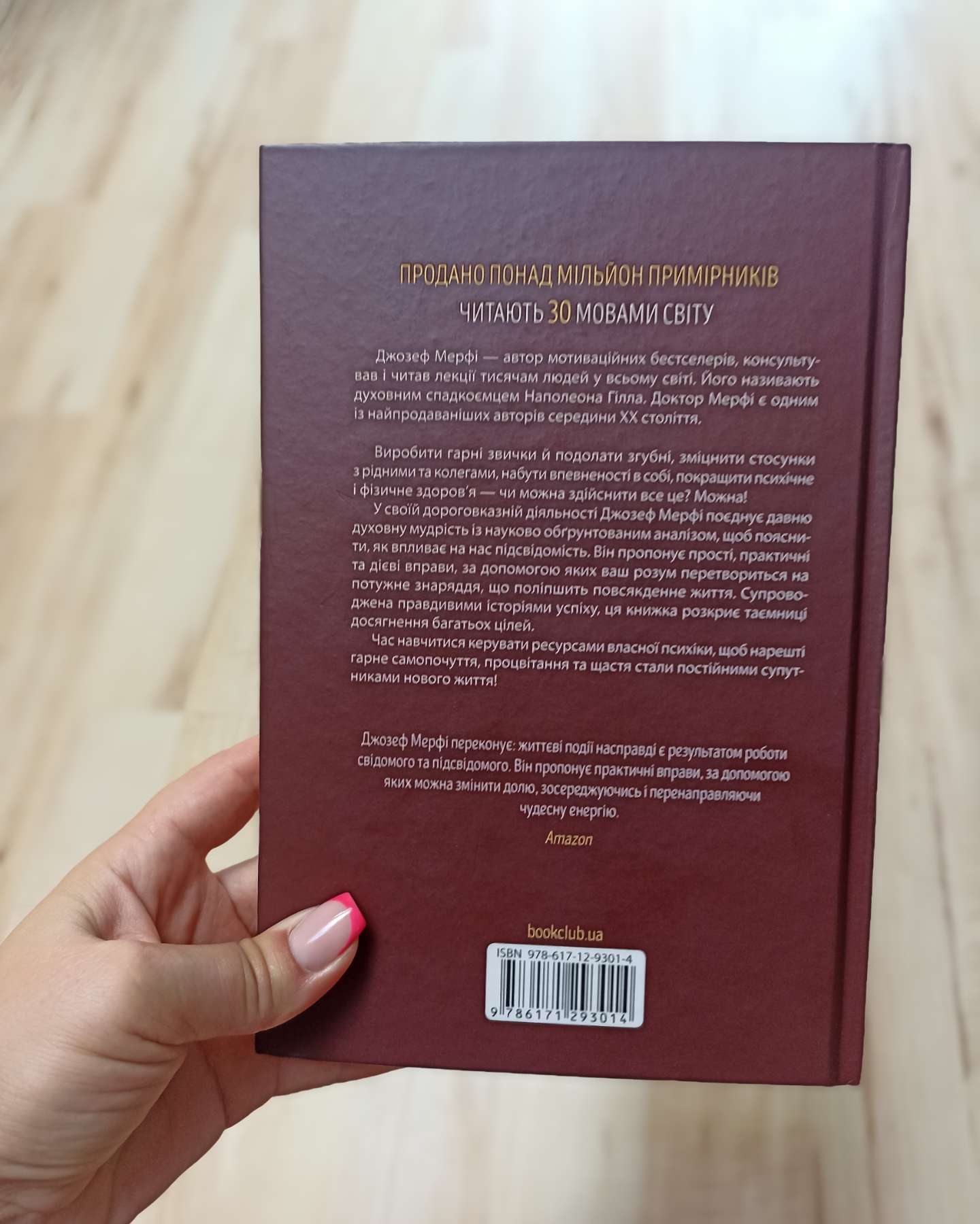 Сила Підсвідомості-Джозеф Мерфі