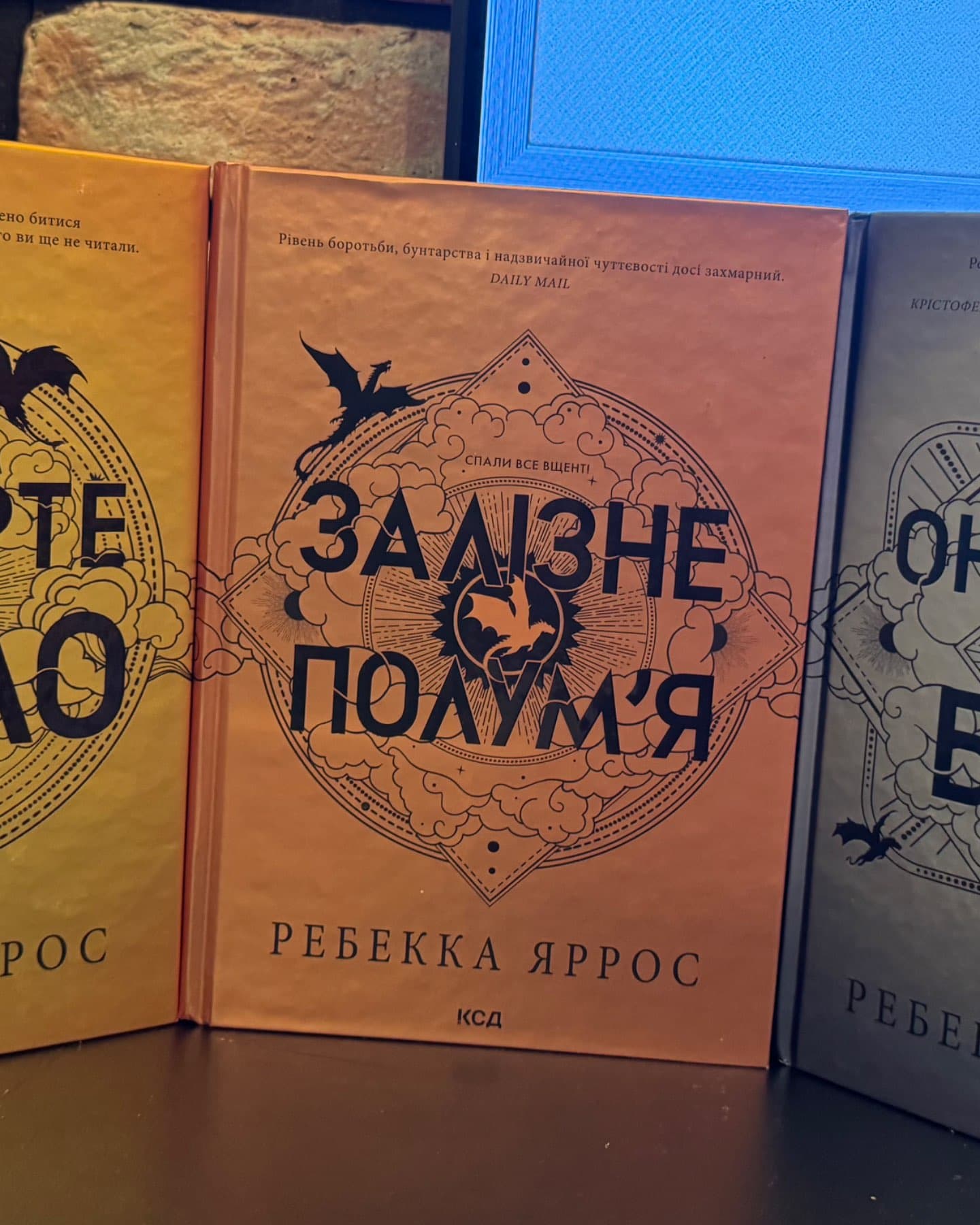 Комплект з 3-х книг серії « Емпіреї »-Реббека Яррос