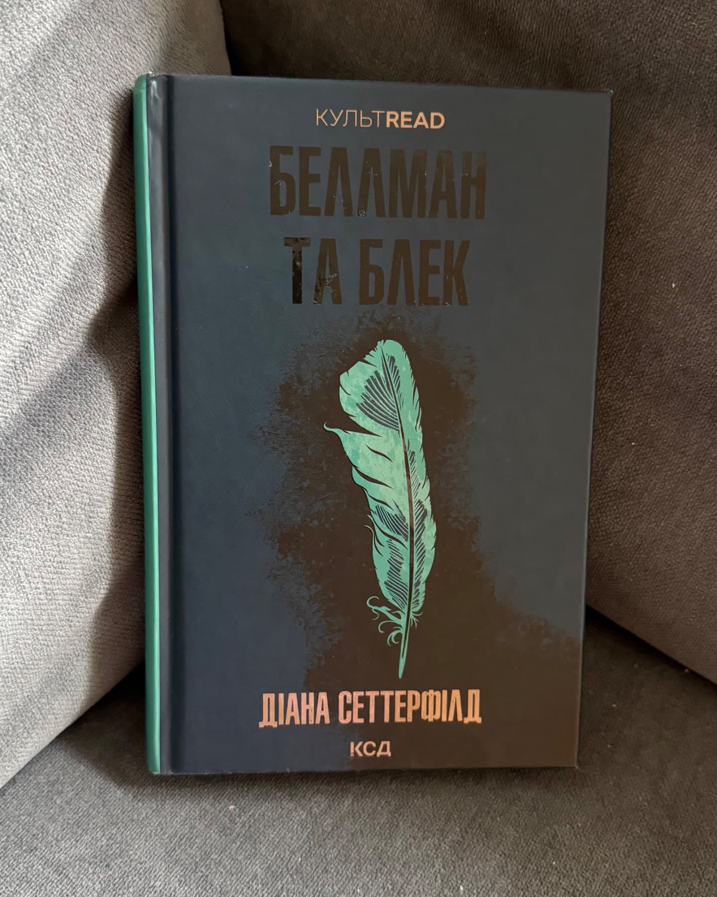 Беллман та Блек-Діана Сеттерфілд