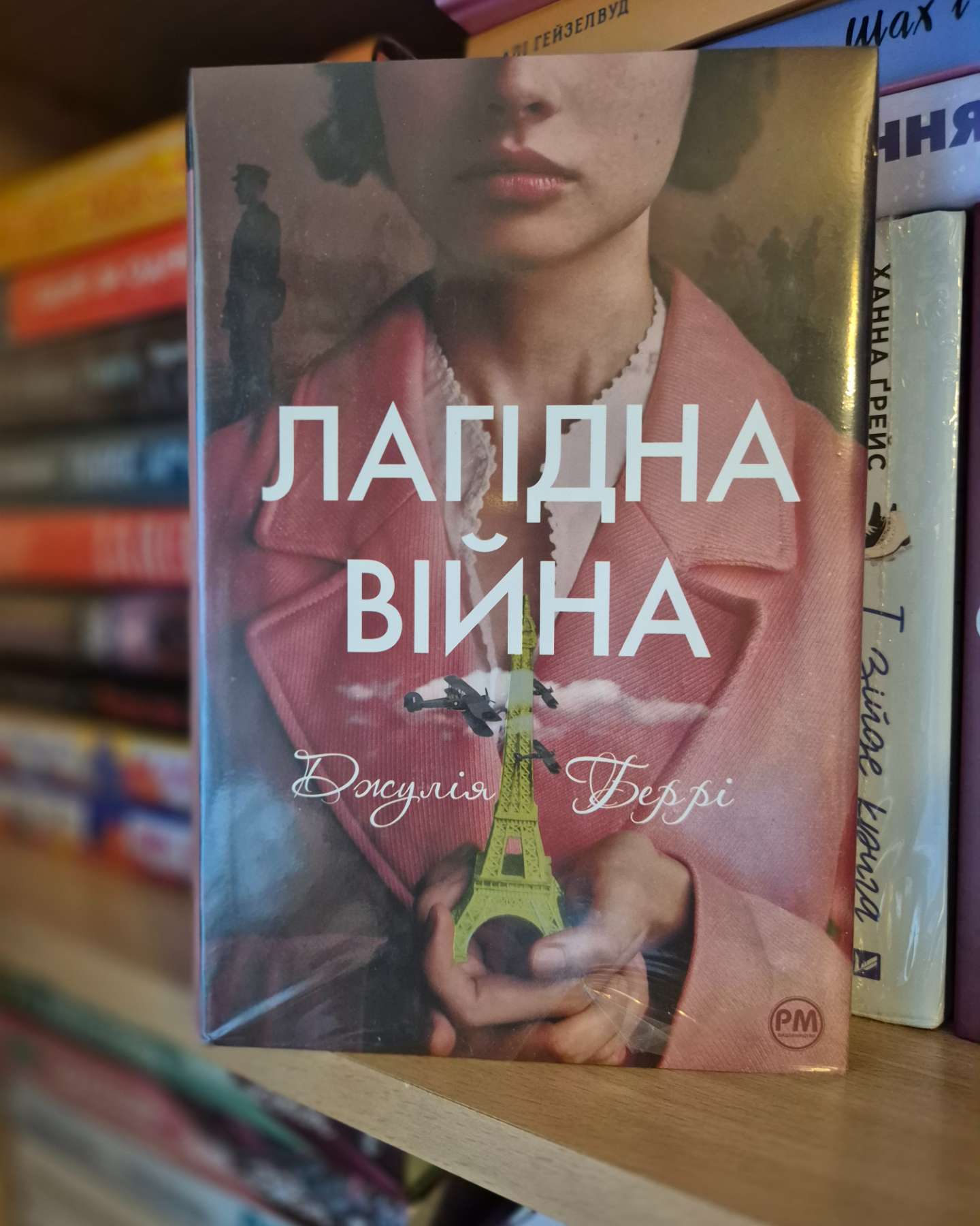 Лагідна війна-Джулія Беррі