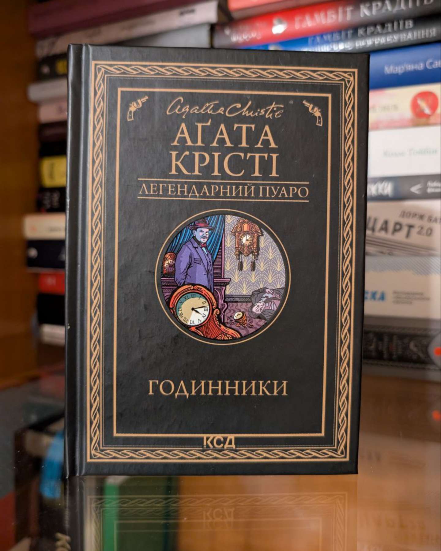 Годинники-Аґата Крісті