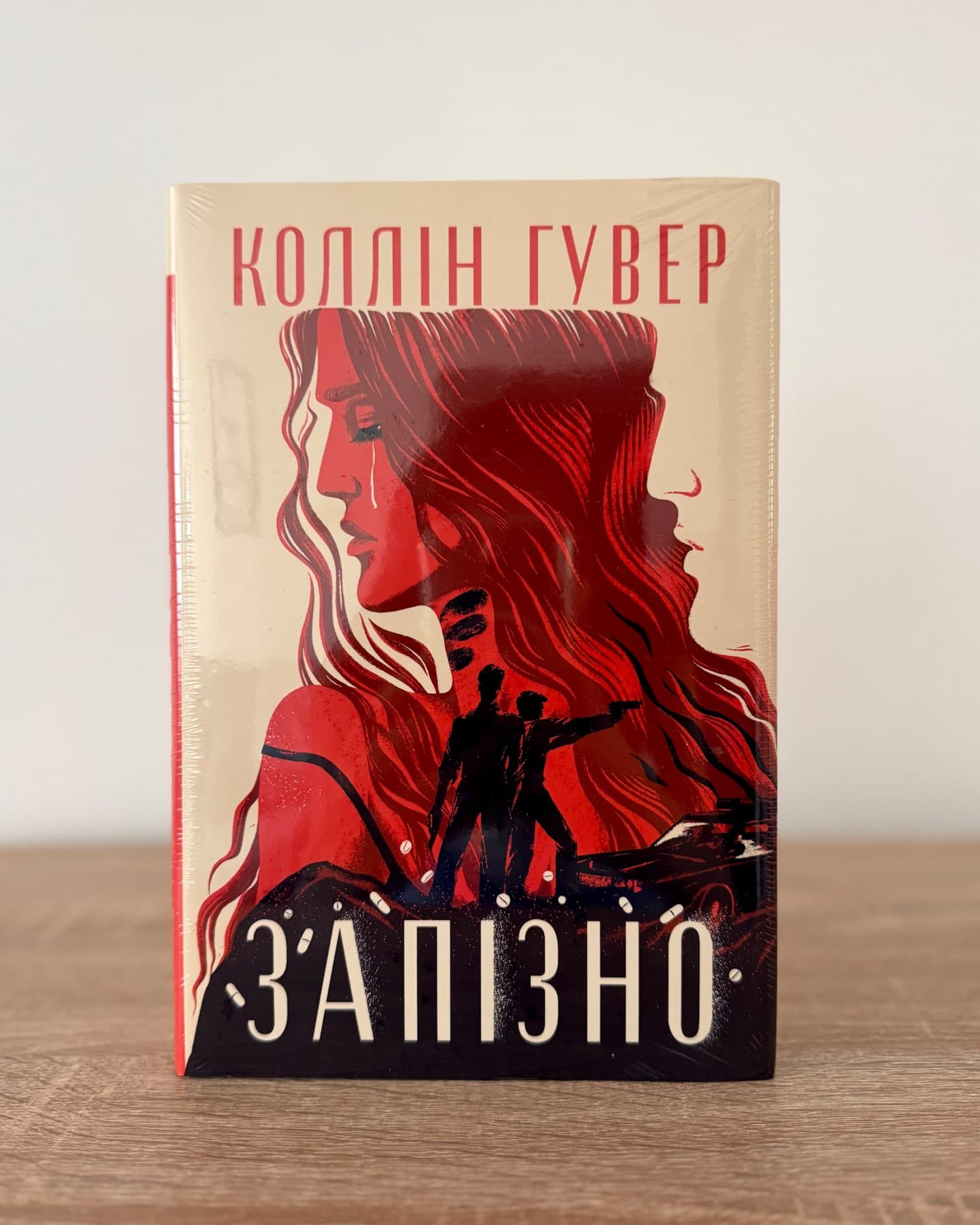 Запізно-Коллін Гувер