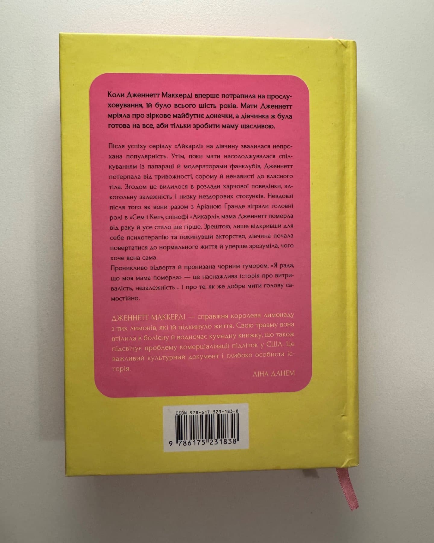 Я рада, що моя мама померла-Дженнет Маккарді