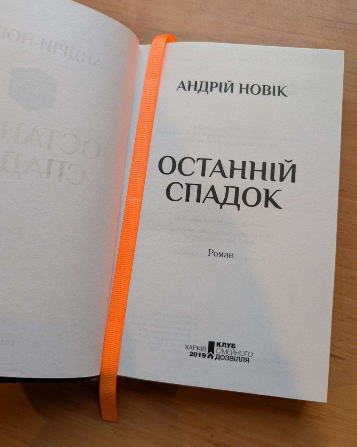 Останній спадок-Андрій Новік