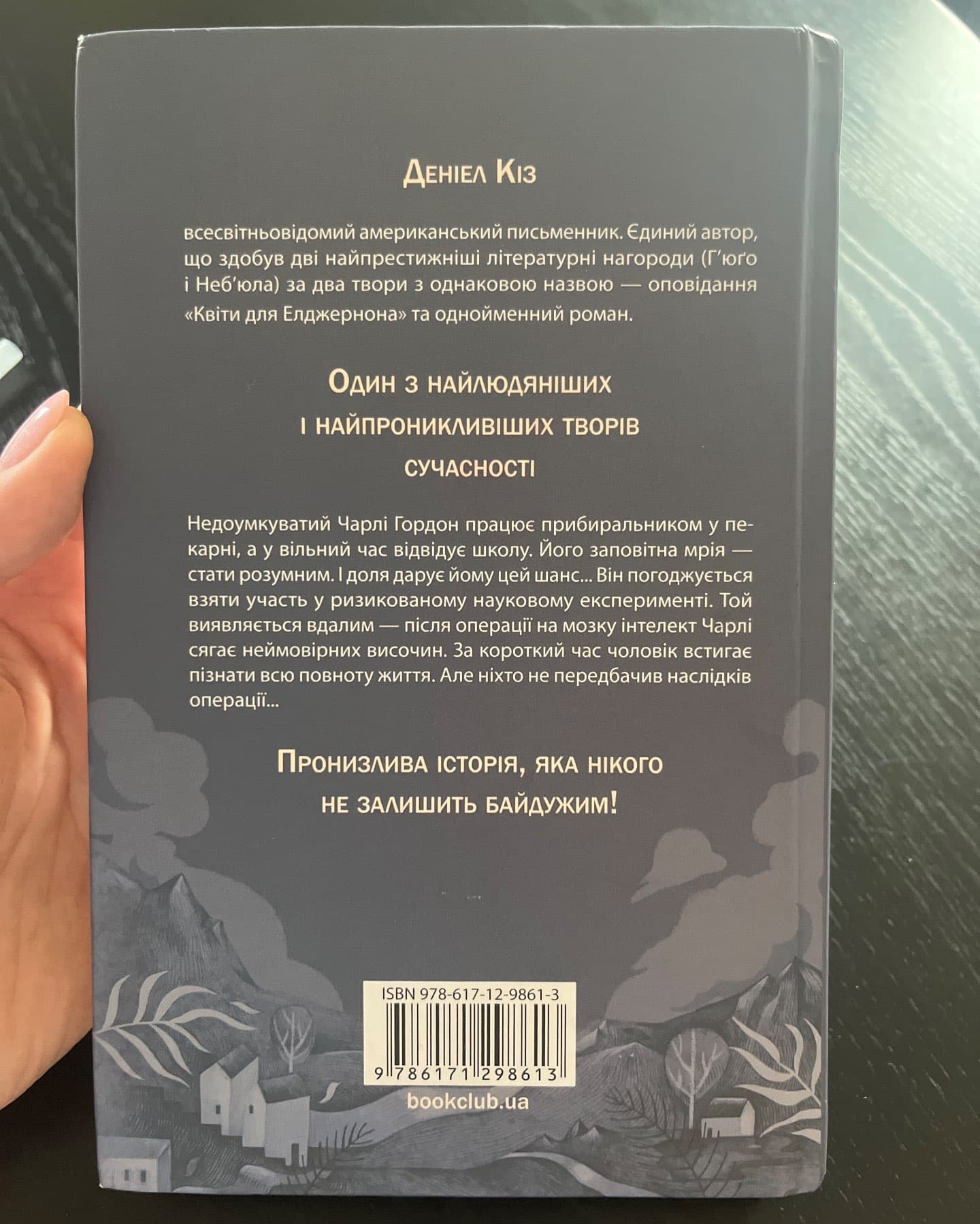 Квіти для Елджернона-Деніел Кіз