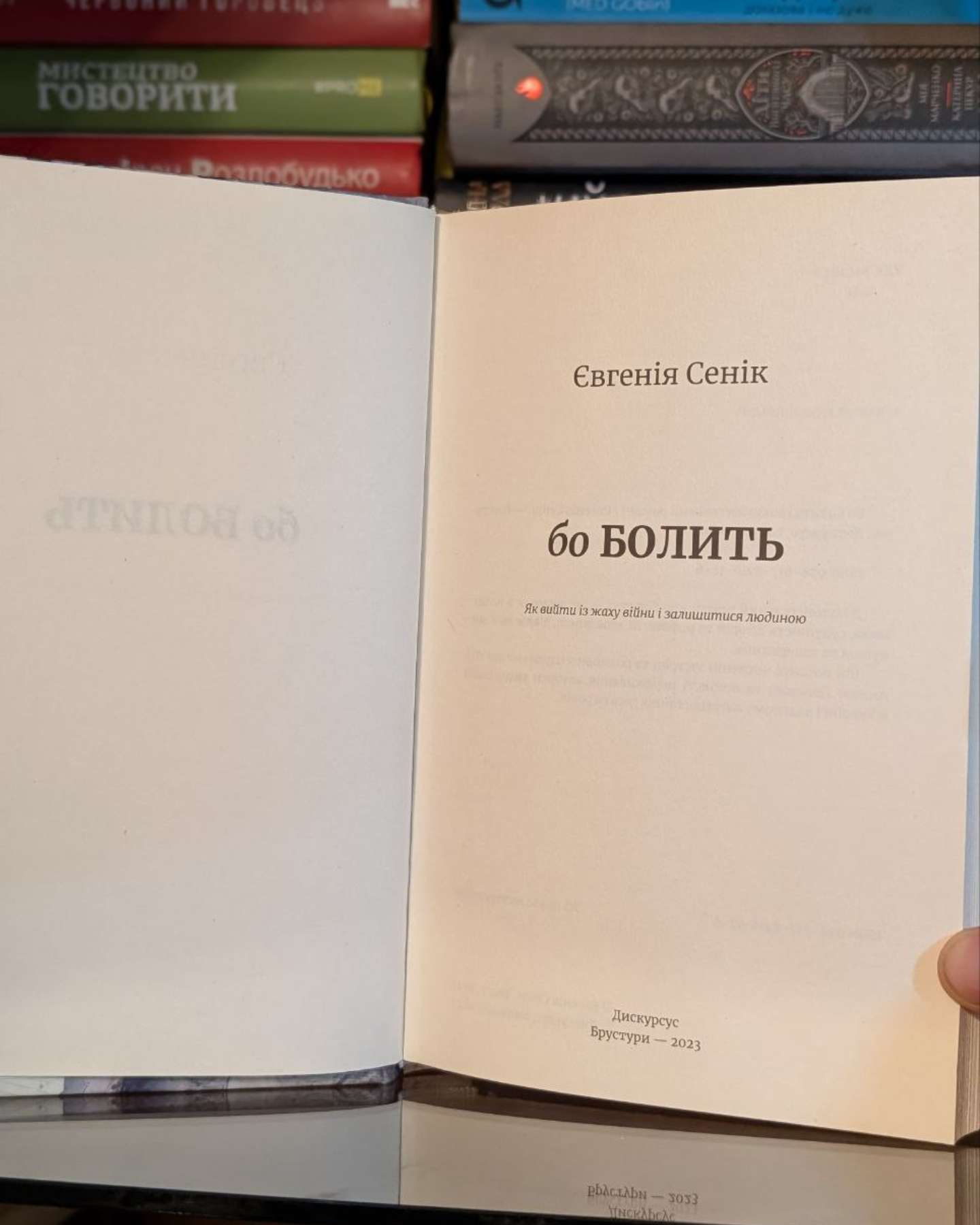 Бо болить-Євгенія Сеник