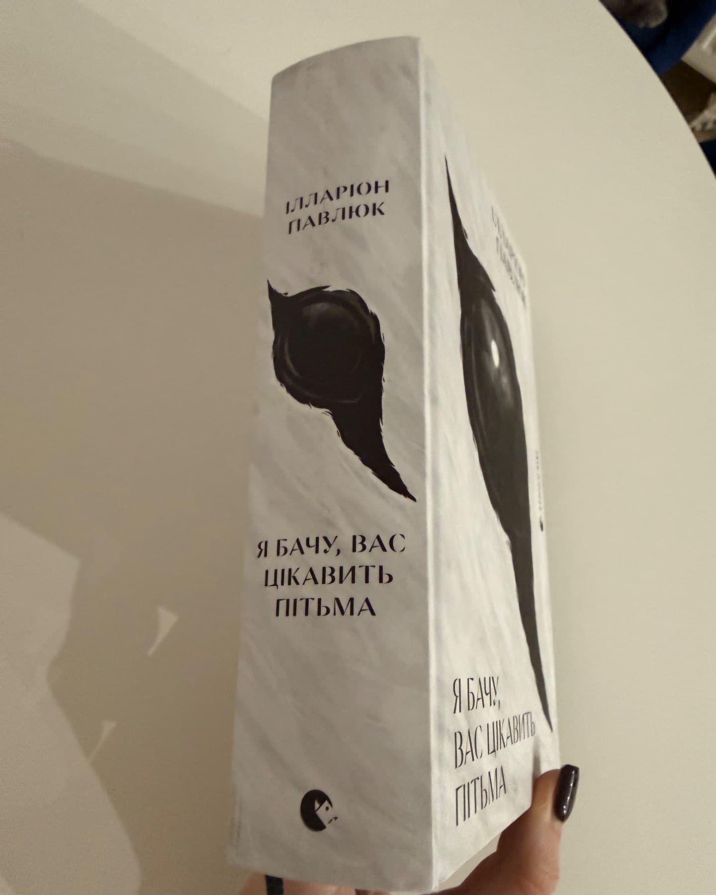 Я бачу вас цікавить пітьма-Іларіон Павлюк