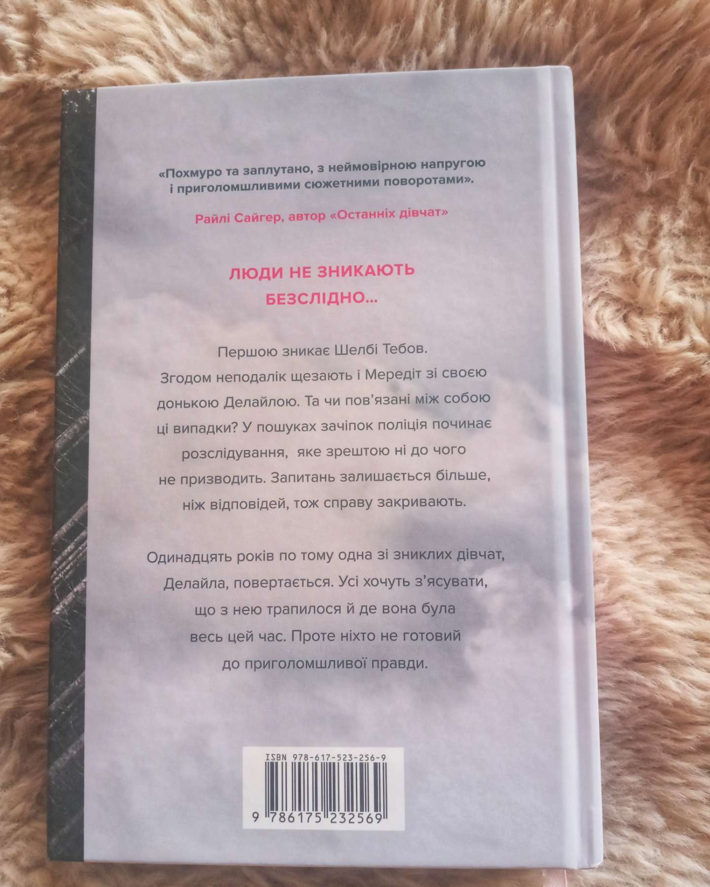 Зникла жінка. Limited edition-Мері Кубіка