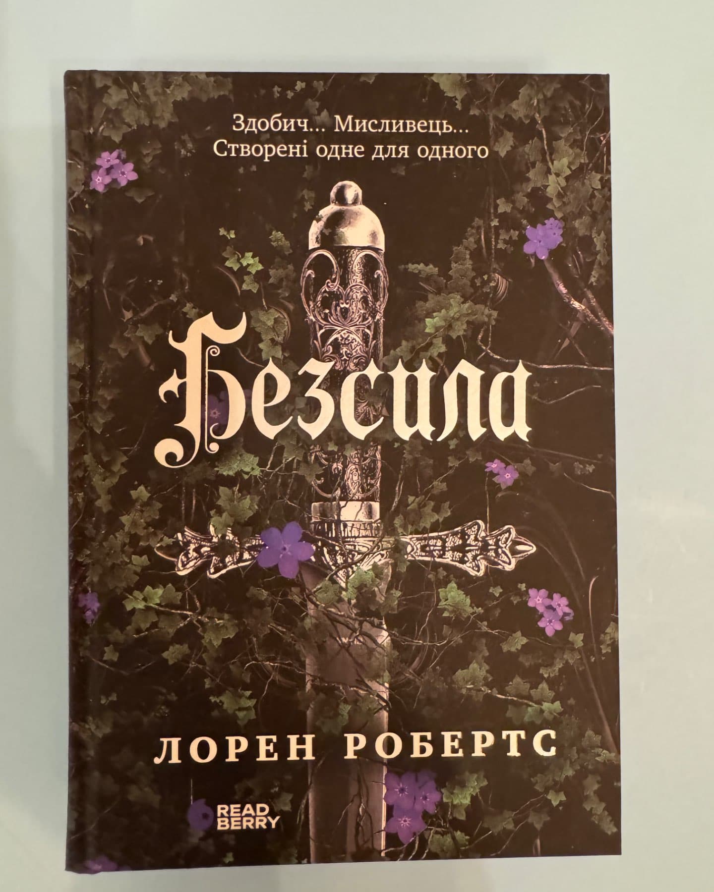 Безсила-Лорен Робертс