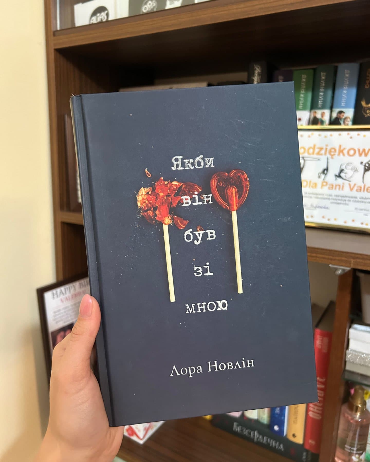 Якби він був зі мною-Лора Новлін